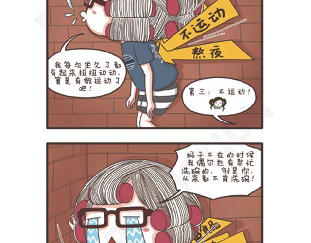 第17话 宅女&ldquo;七宗罪&rdquo;-第17话