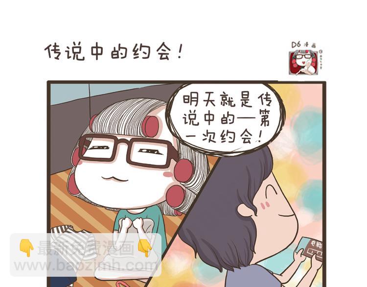 第27话 突如其来的告白-第27话
