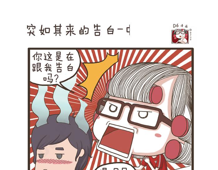 第27话 突如其来的告白-第27话