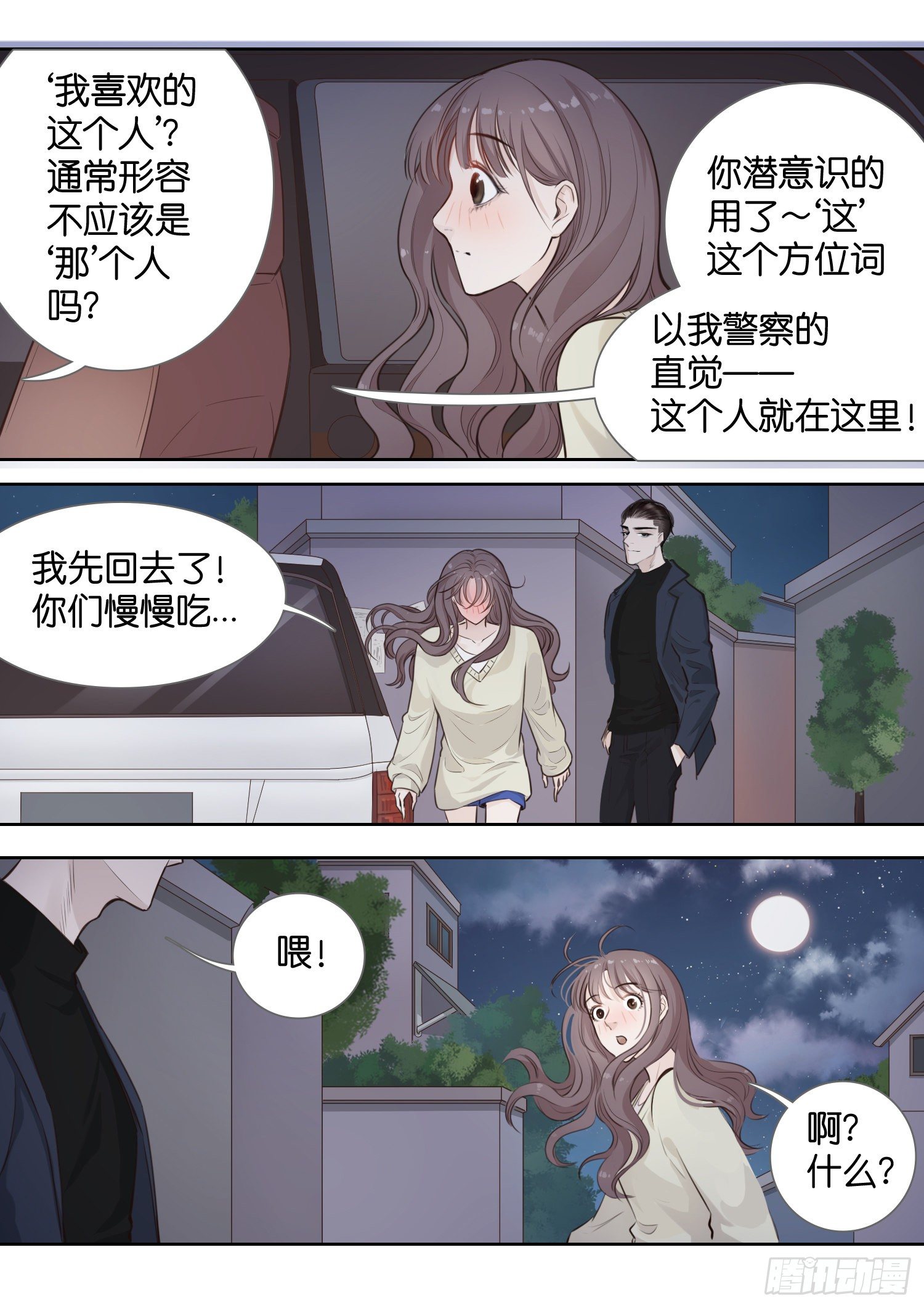 心远地自偏（二）-第11话