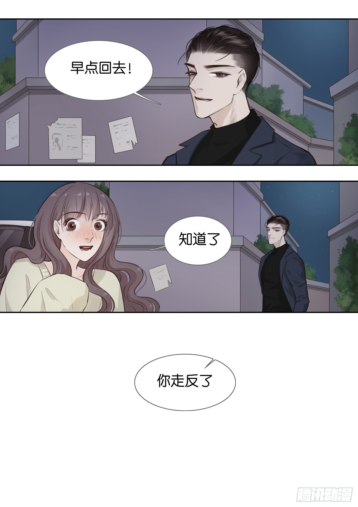心远地自偏（二）-第11话
