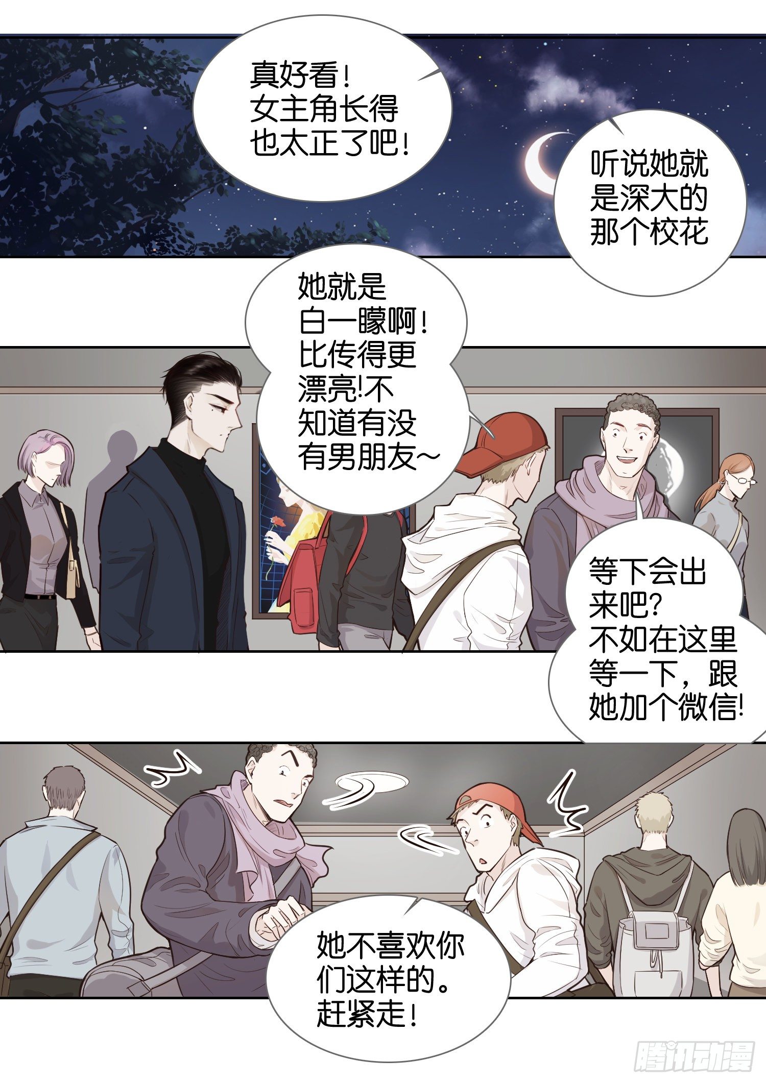 天台（一）-第13话