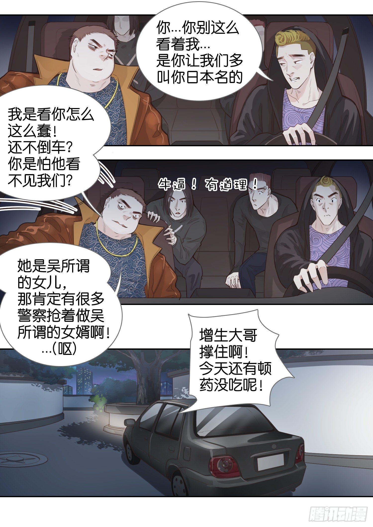 天台（一）-第13话