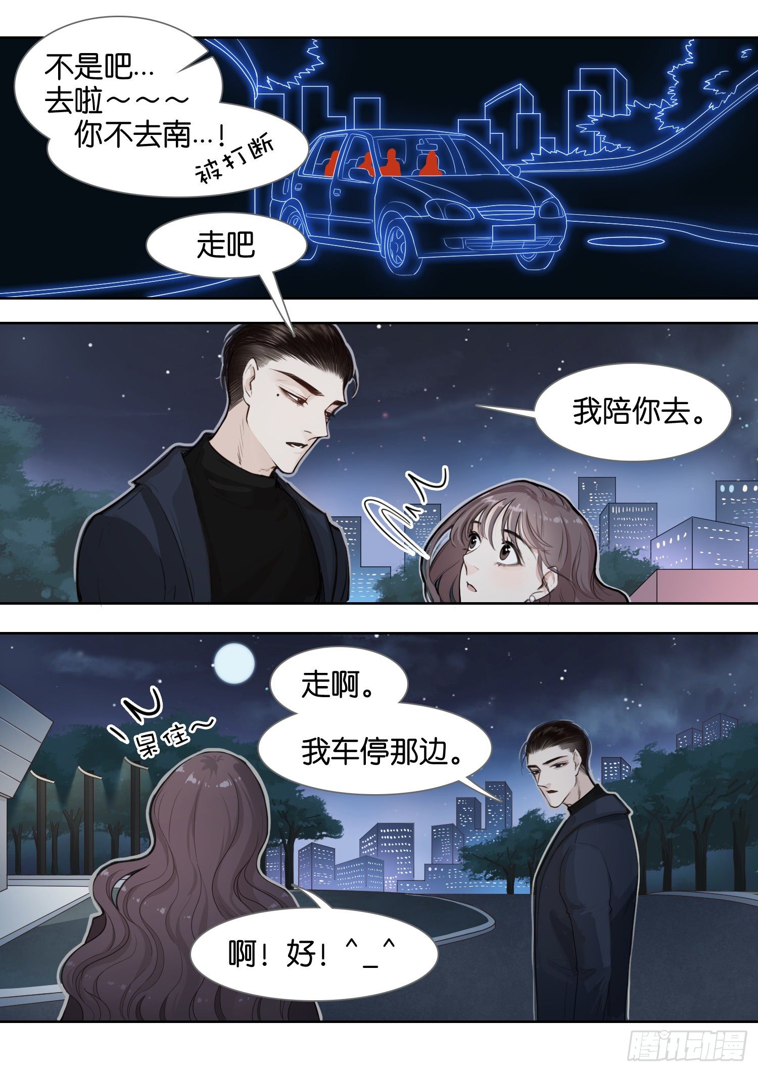 天台（一）-第13话