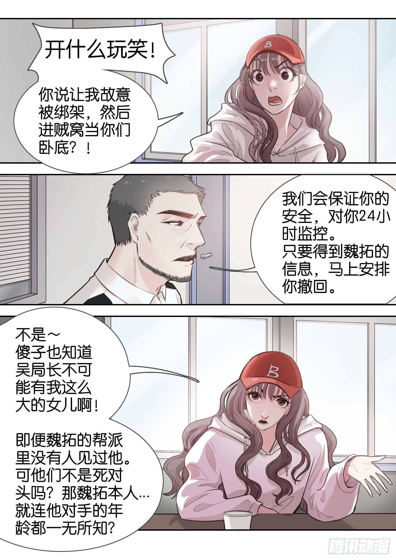 快过来救场！-第17话