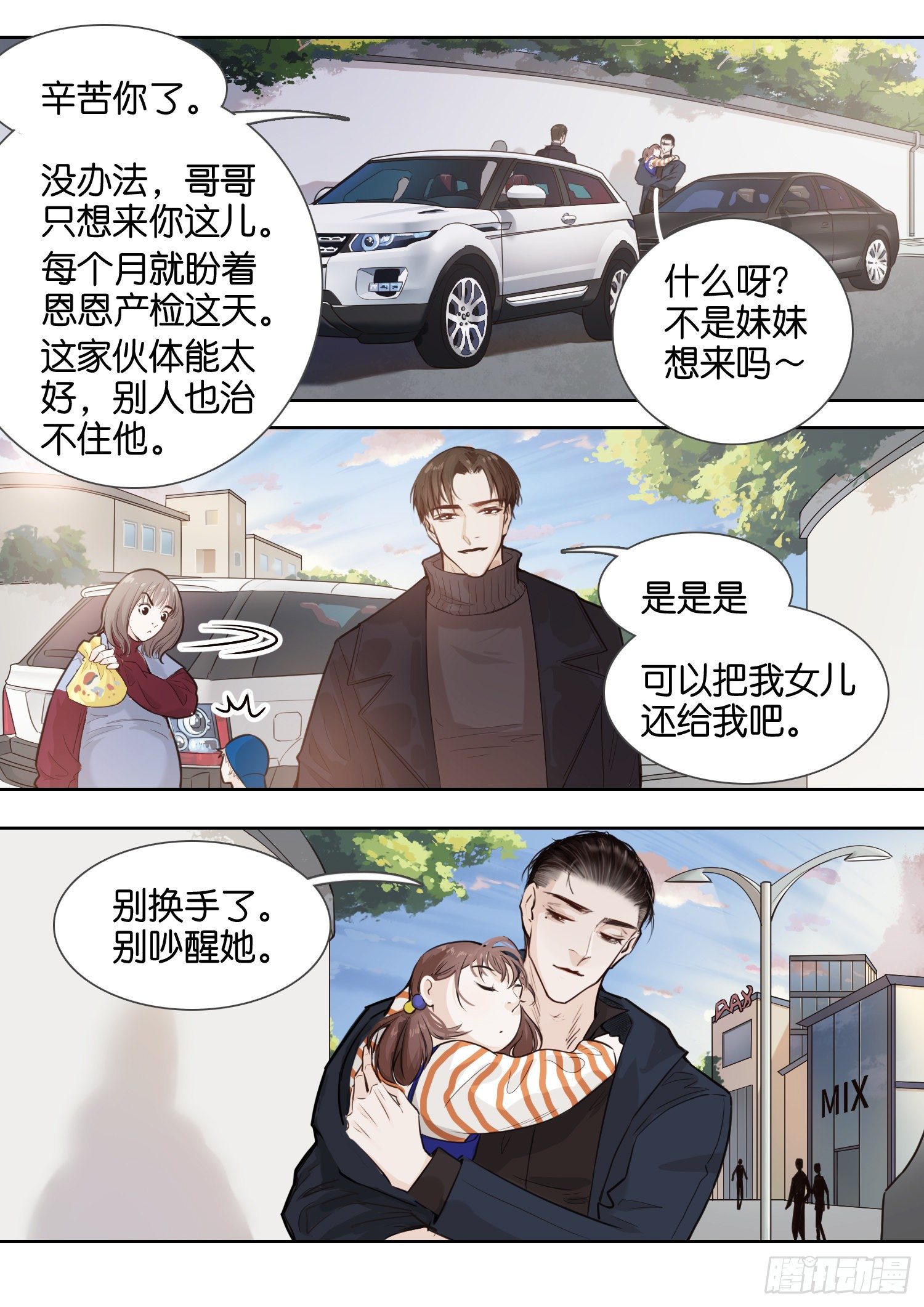 奇怪的人-第19话