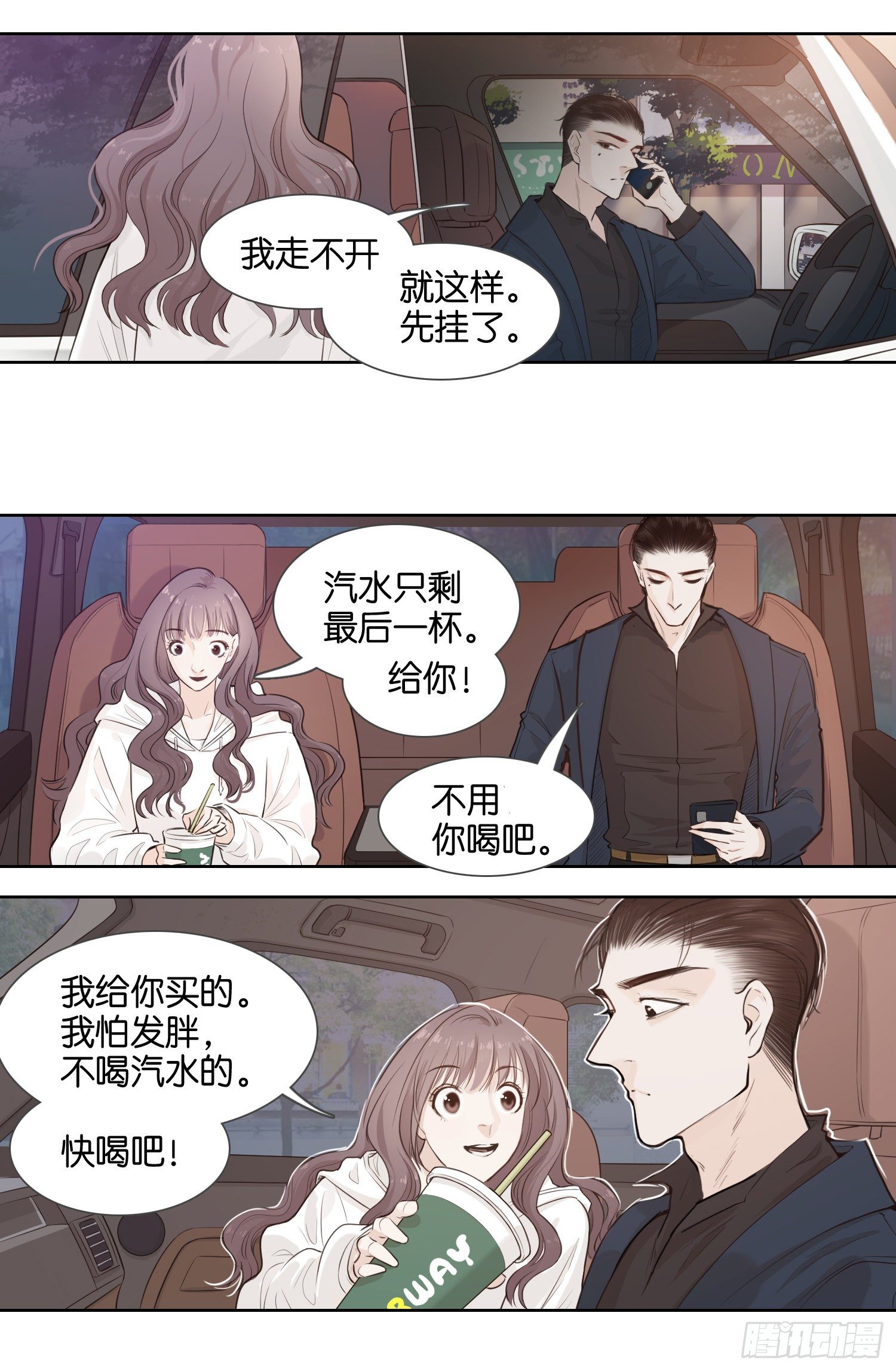 奇怪的人-第19话