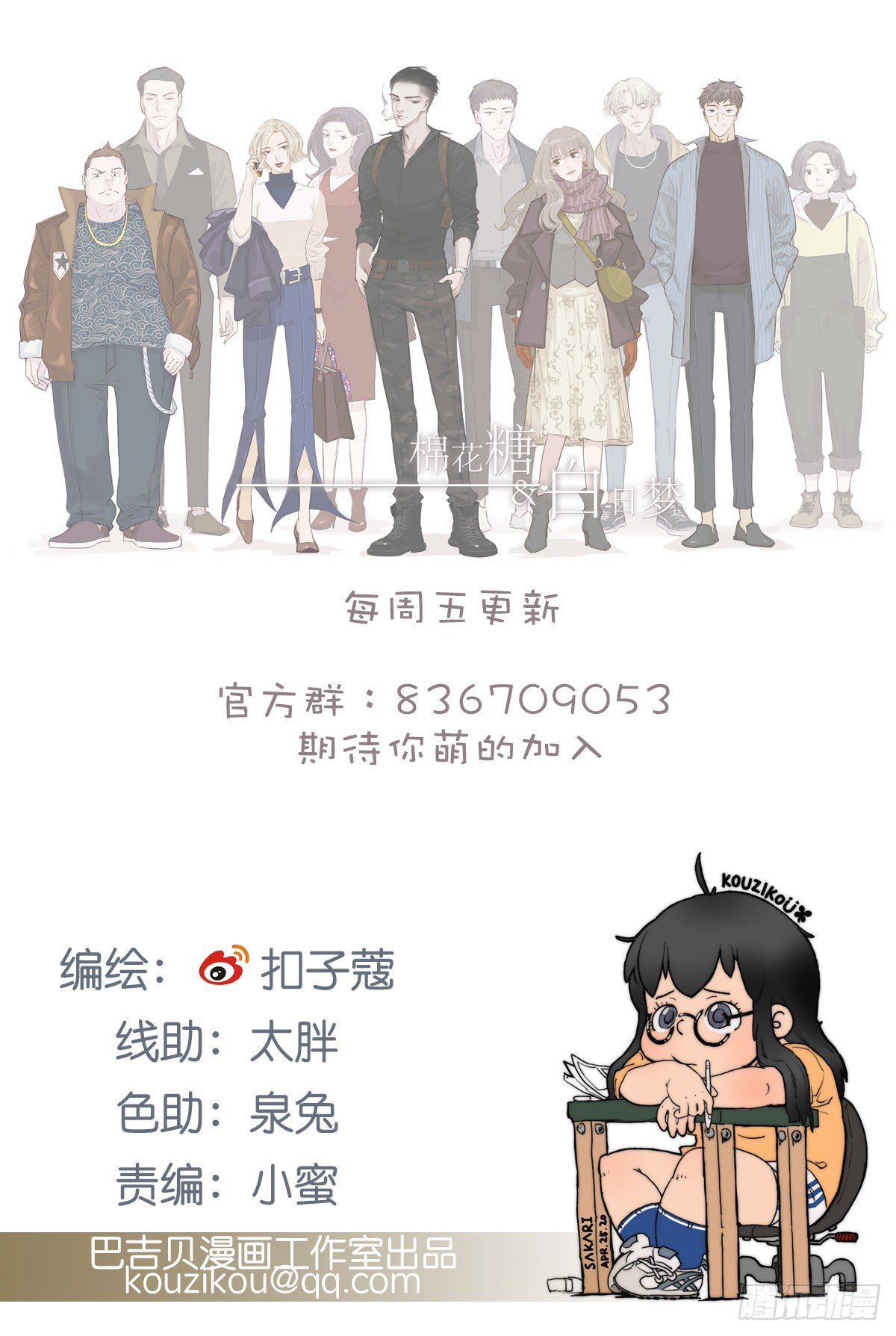奇怪的人-第19话