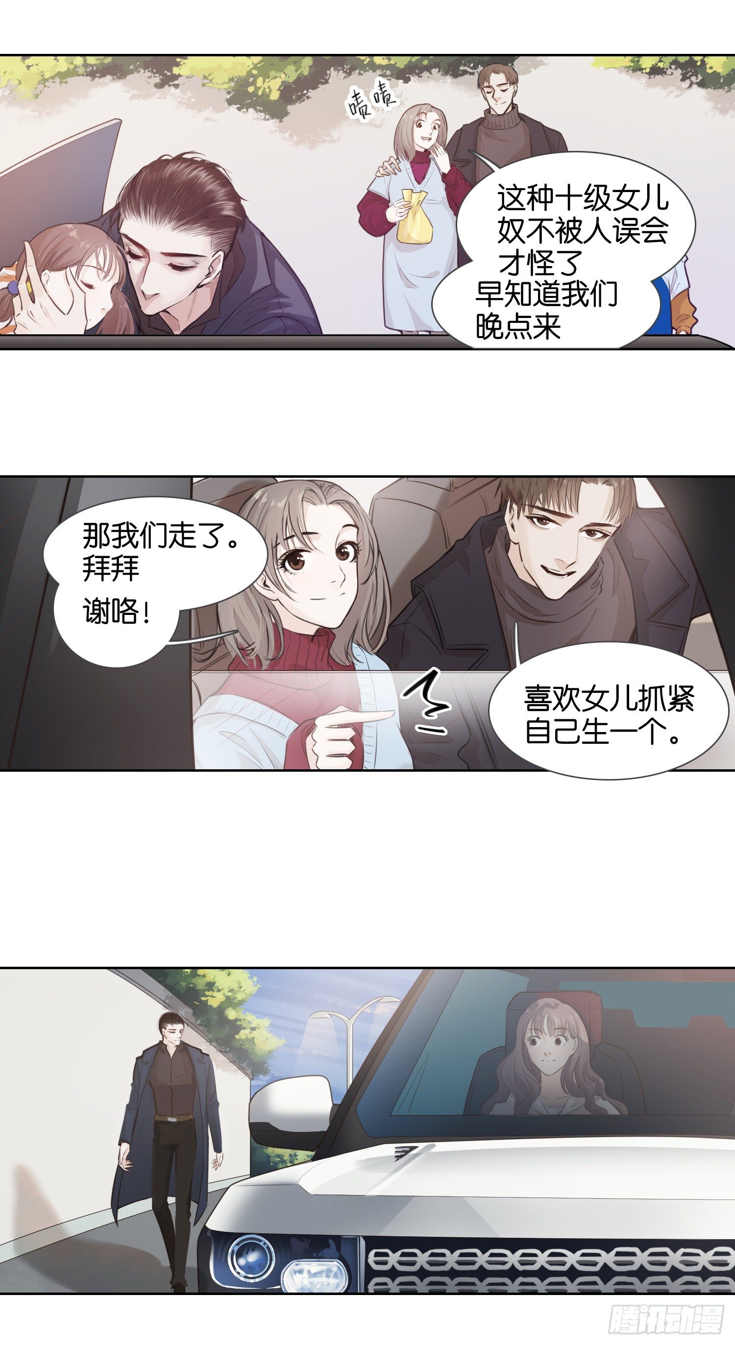 奇怪的人-第19话