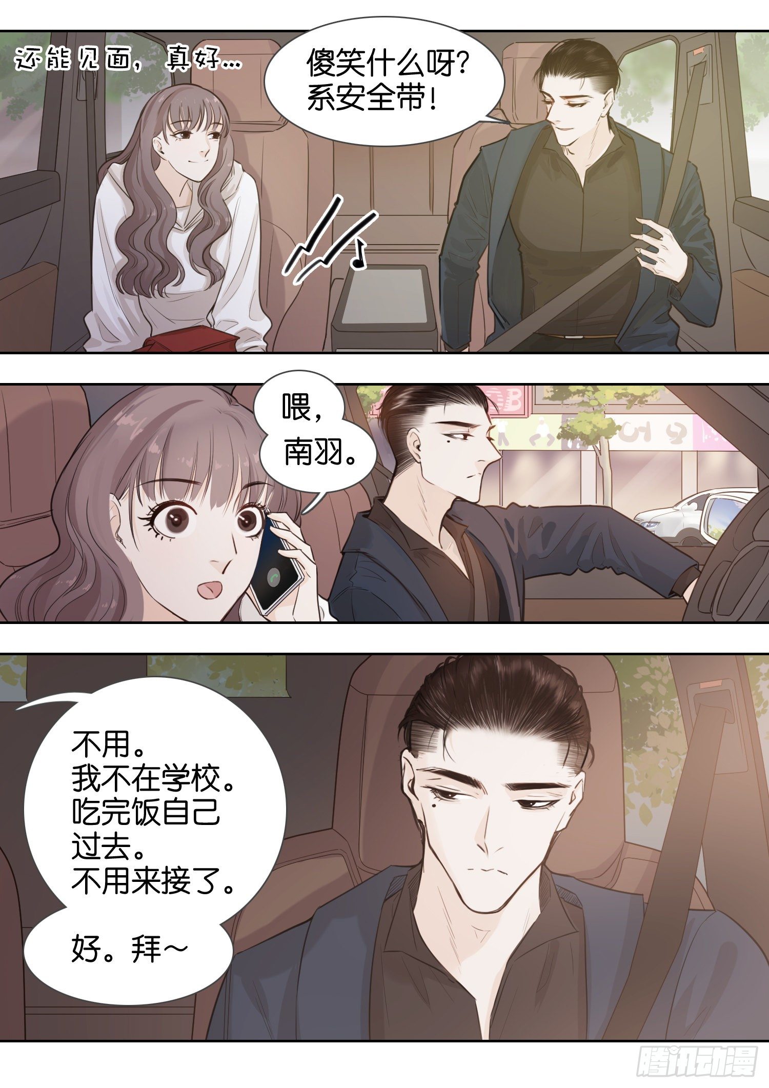 奇怪的人-第19话