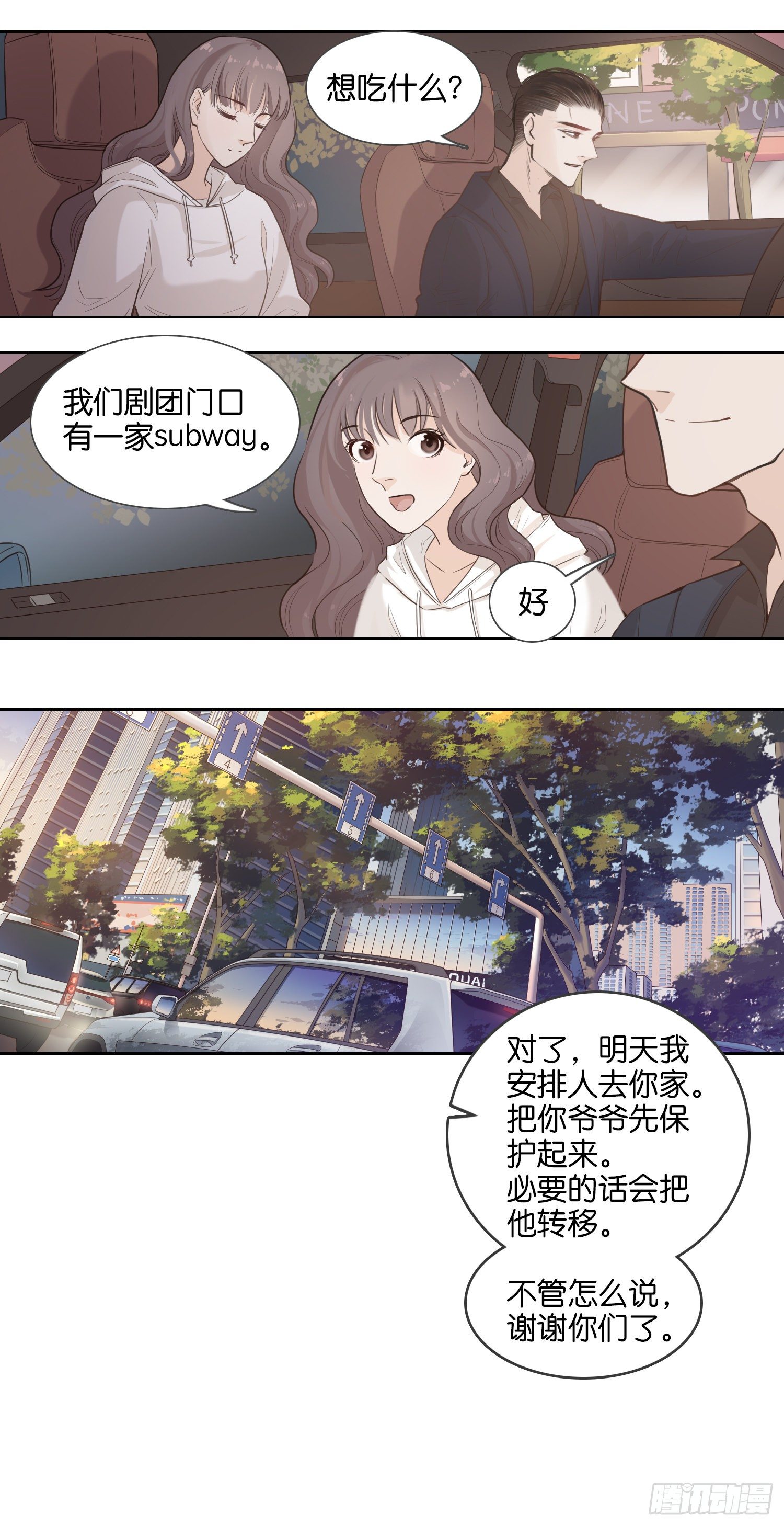 奇怪的人-第19话