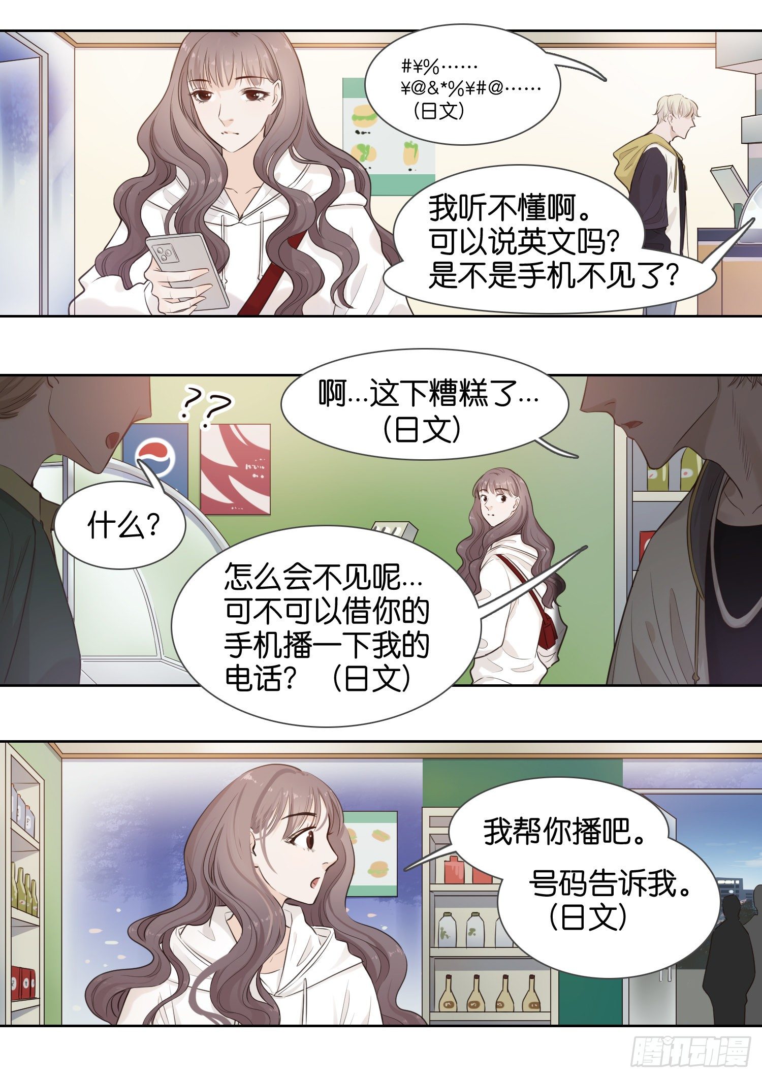 奇怪的人-第19话