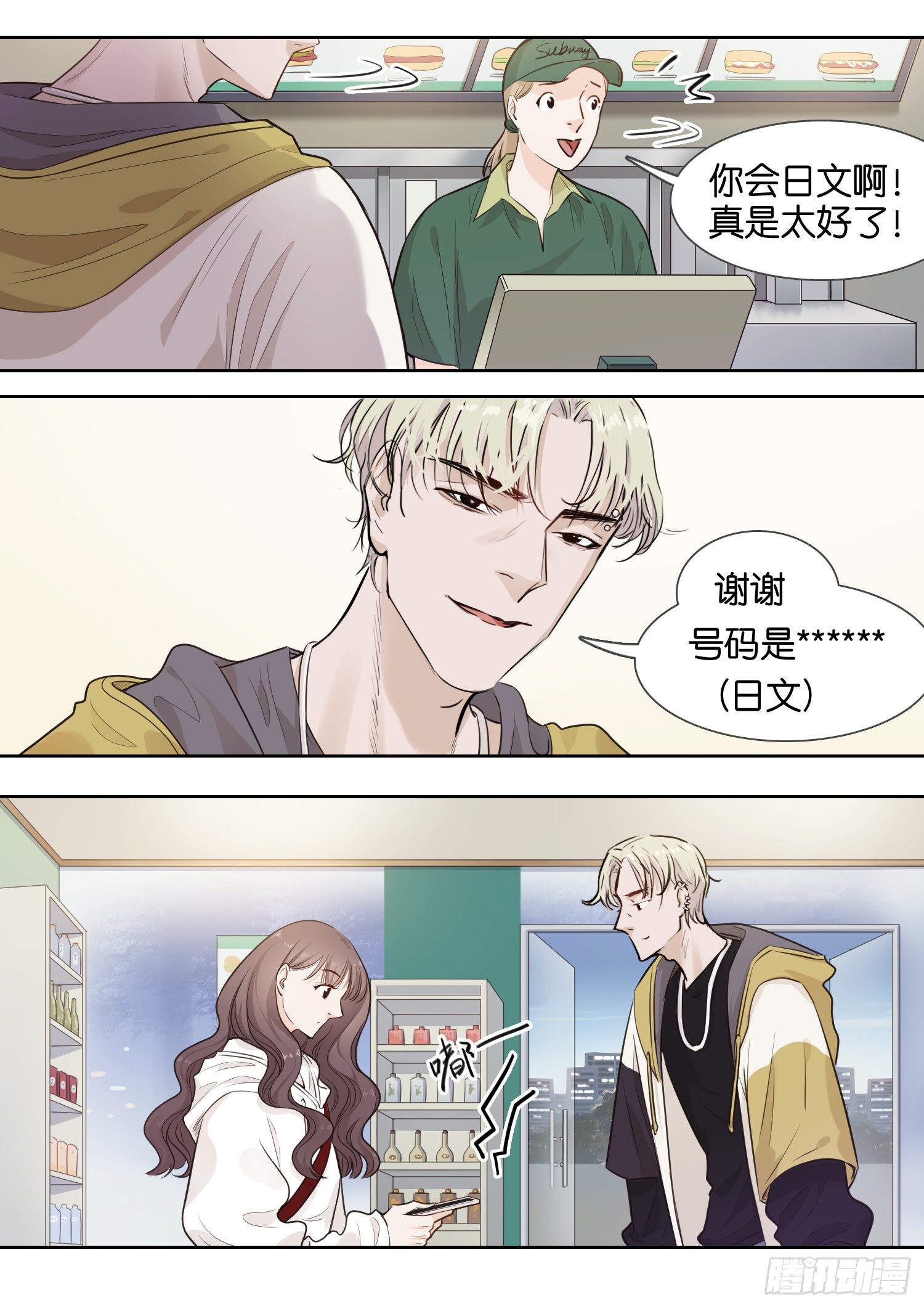 奇怪的人-第19话