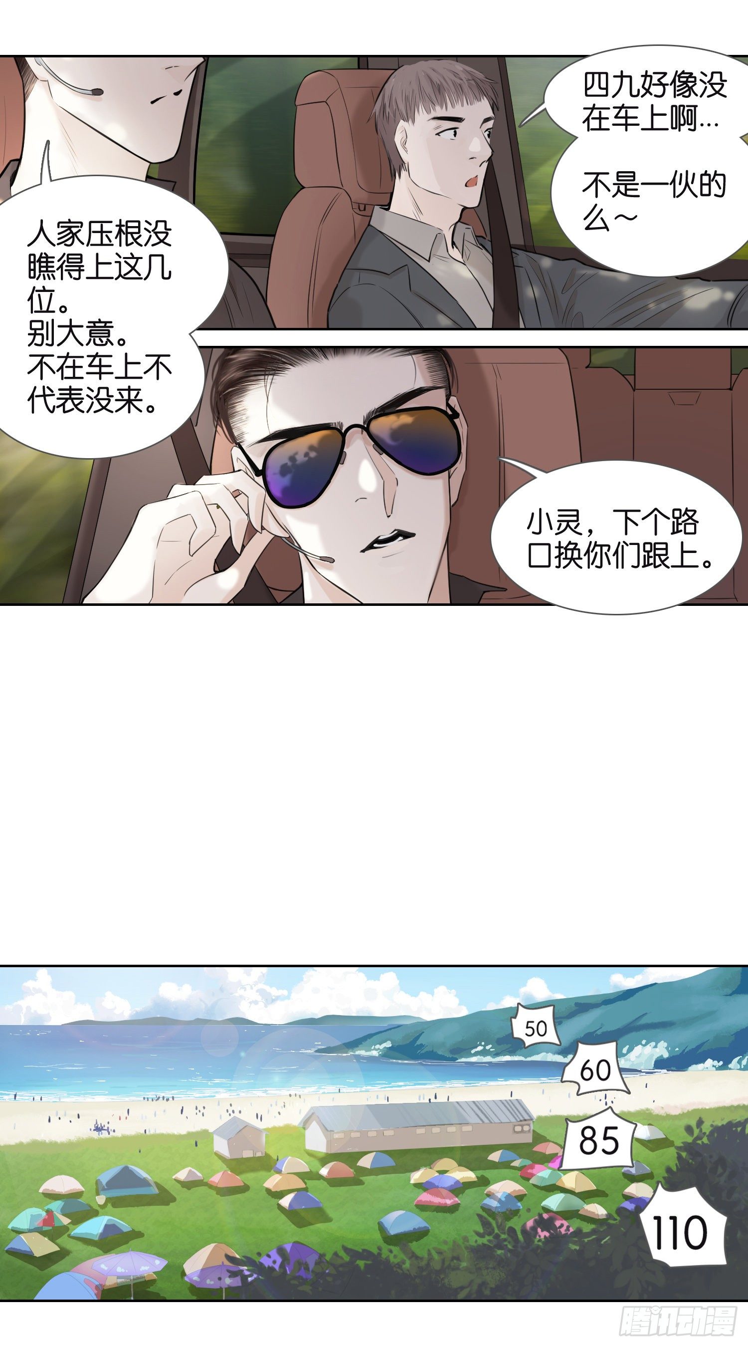 牵手只牵男朋友的（一）-第25话