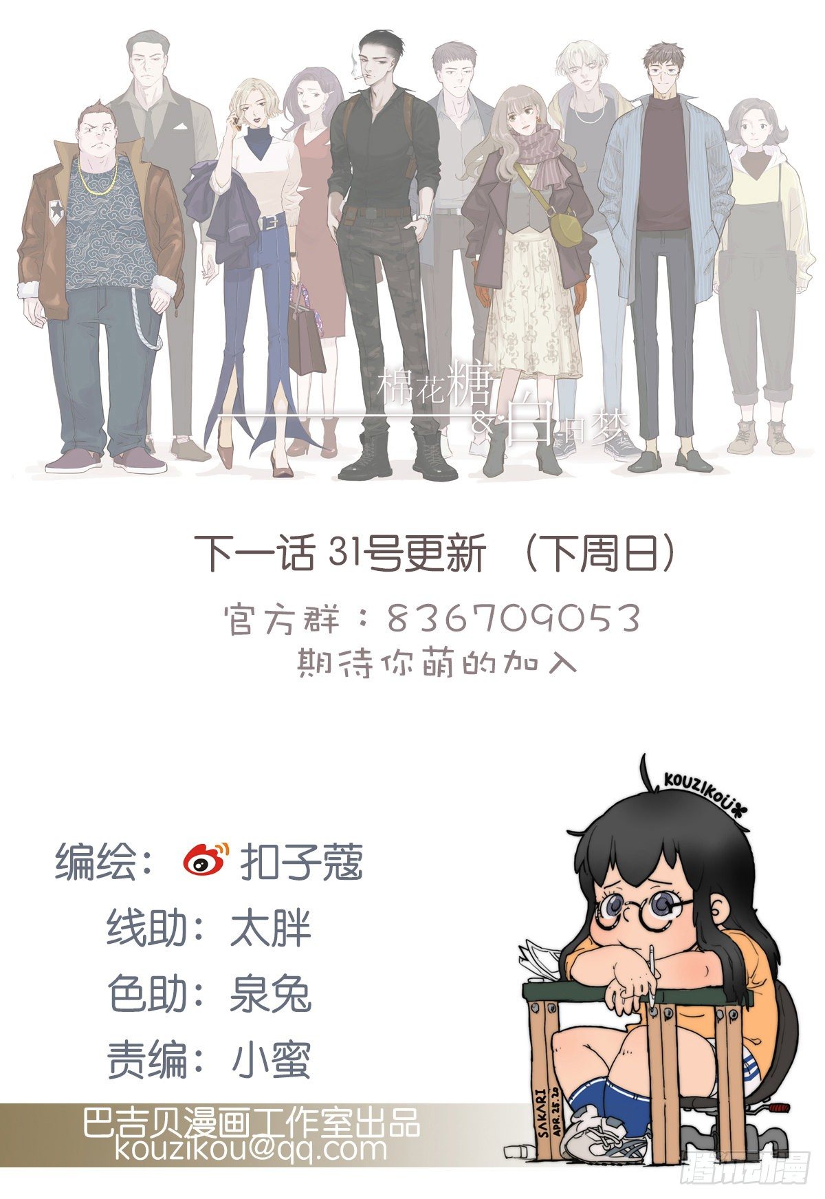 牵手只牵男朋友的（三）-第27话