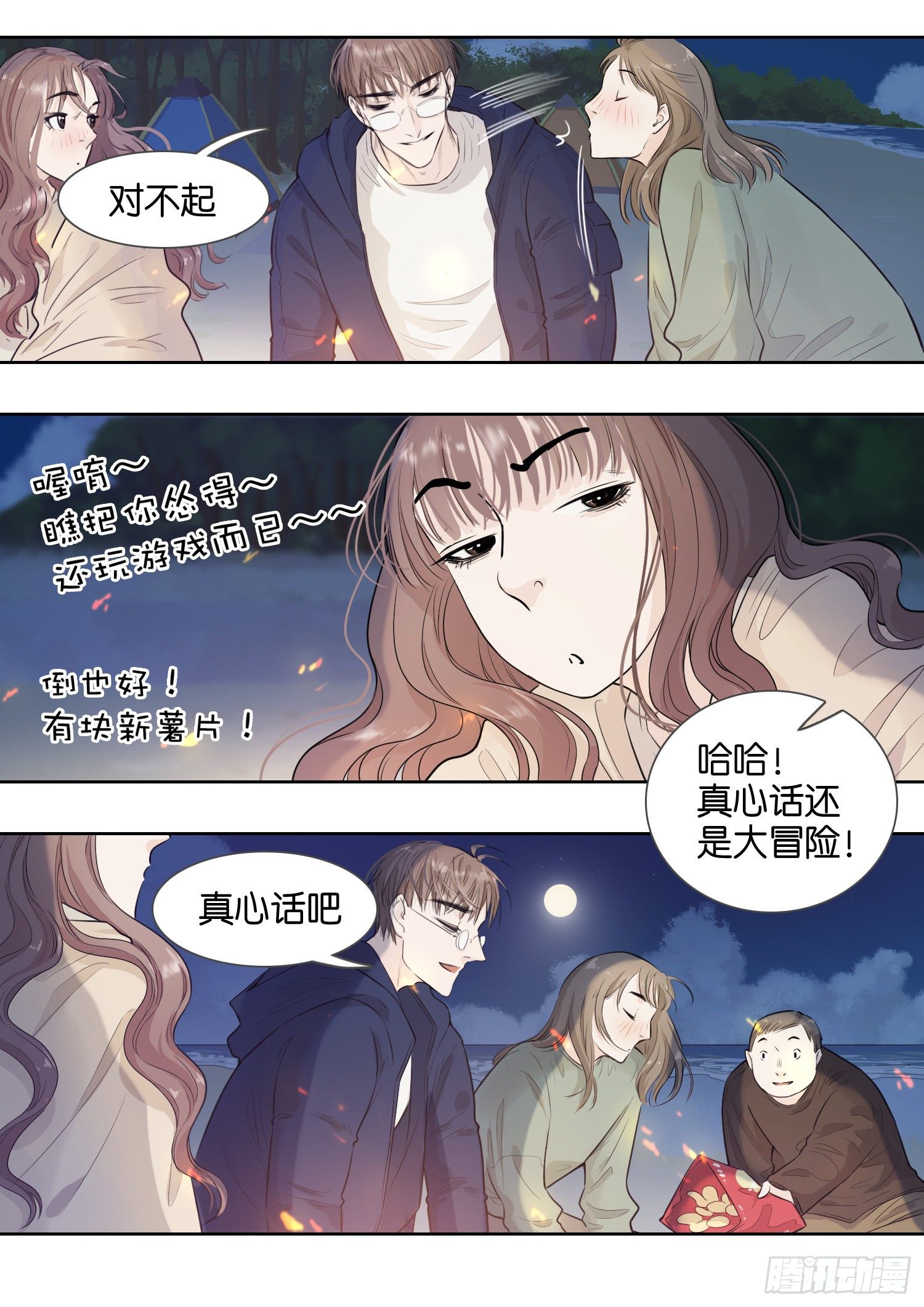 牵手只牵男朋友的（三）-第27话