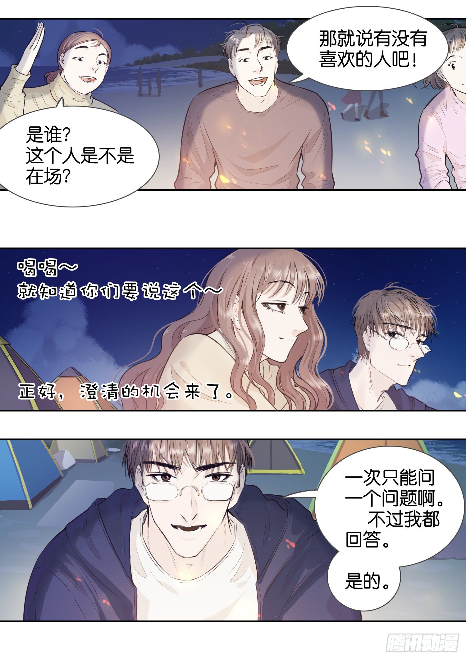 牵手只牵男朋友的（三）-第27话