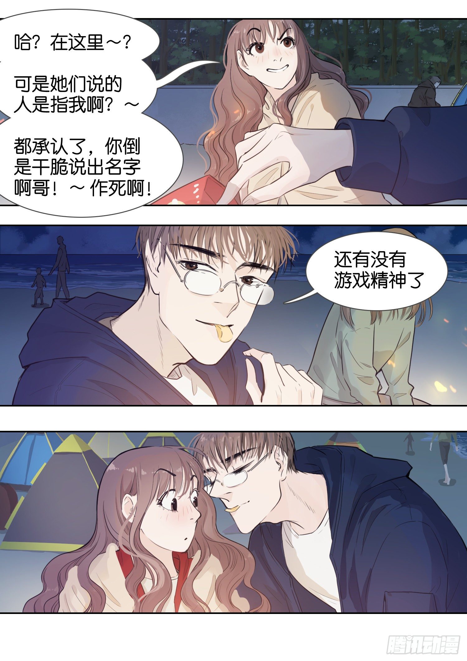 牵手只牵男朋友的（三）-第27话