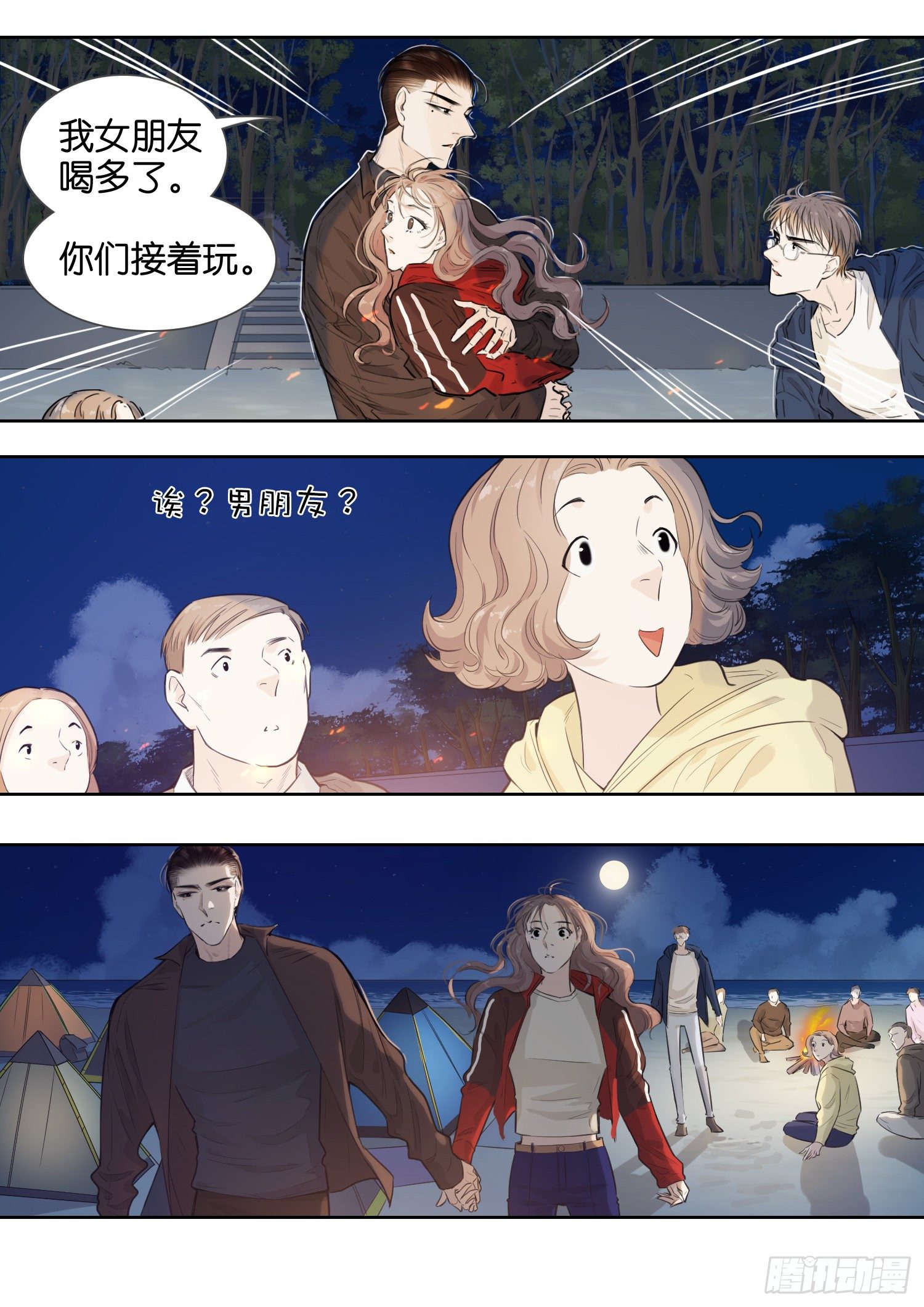 牵手只牵男朋友的（三）-第27话