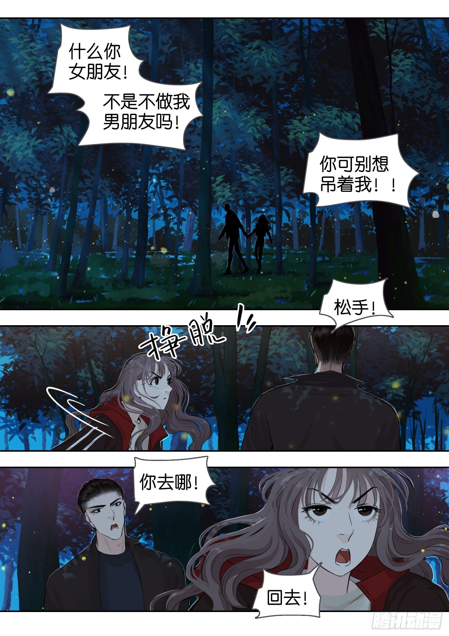 牵手只牵男朋友的（三）-第27话
