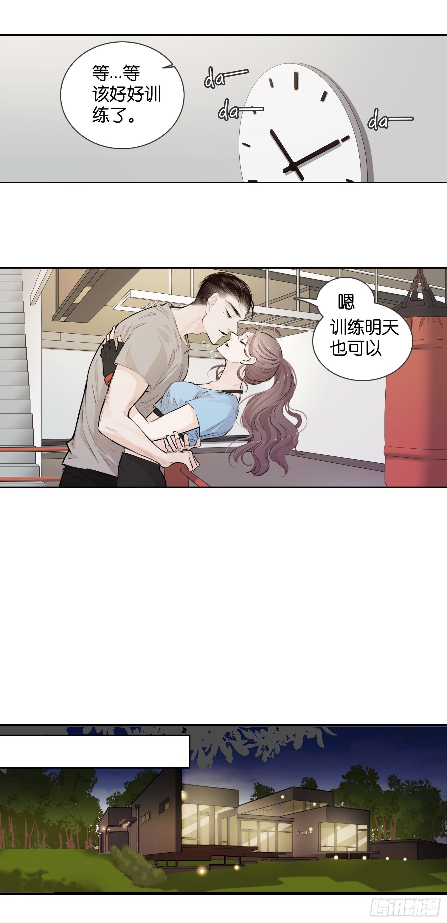恋爱中的人呐-第29话