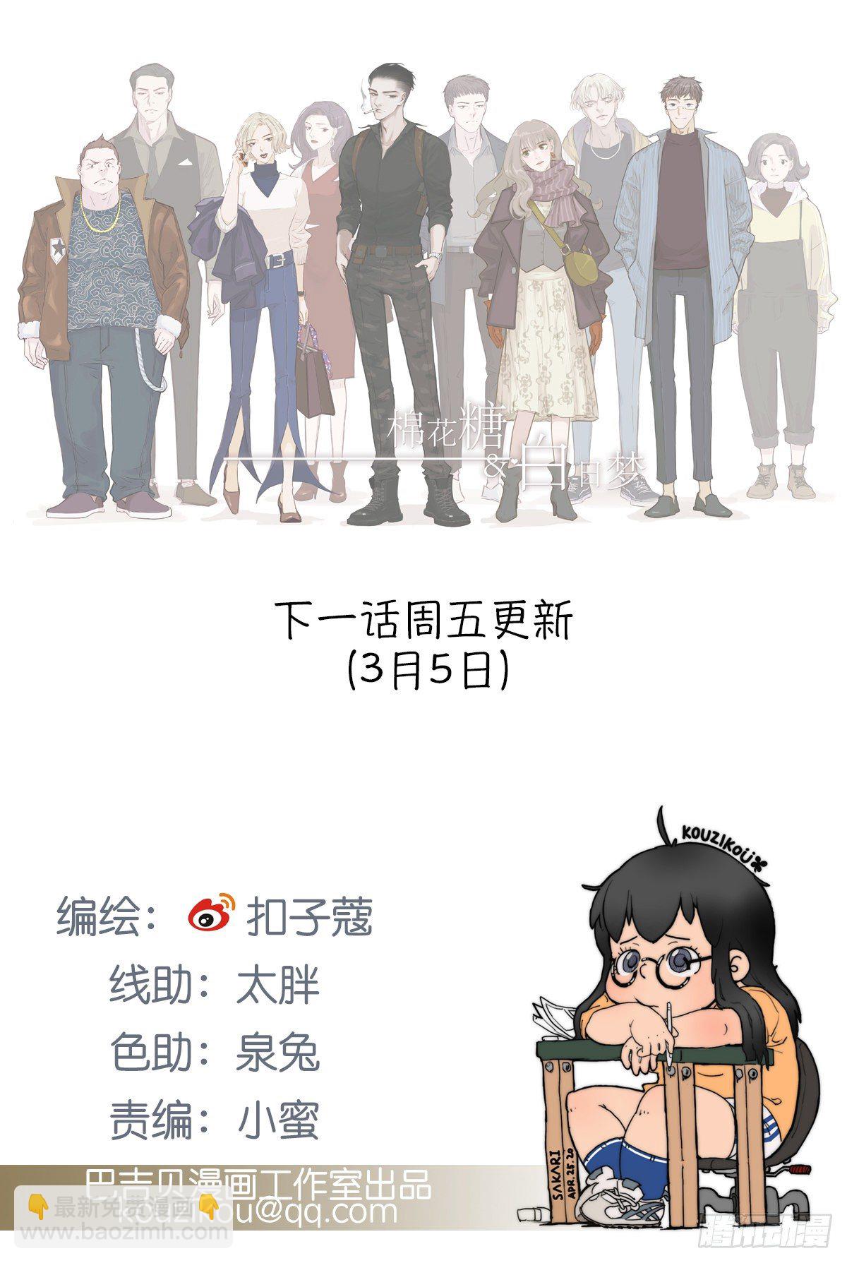 恋爱中的人呐-第29话