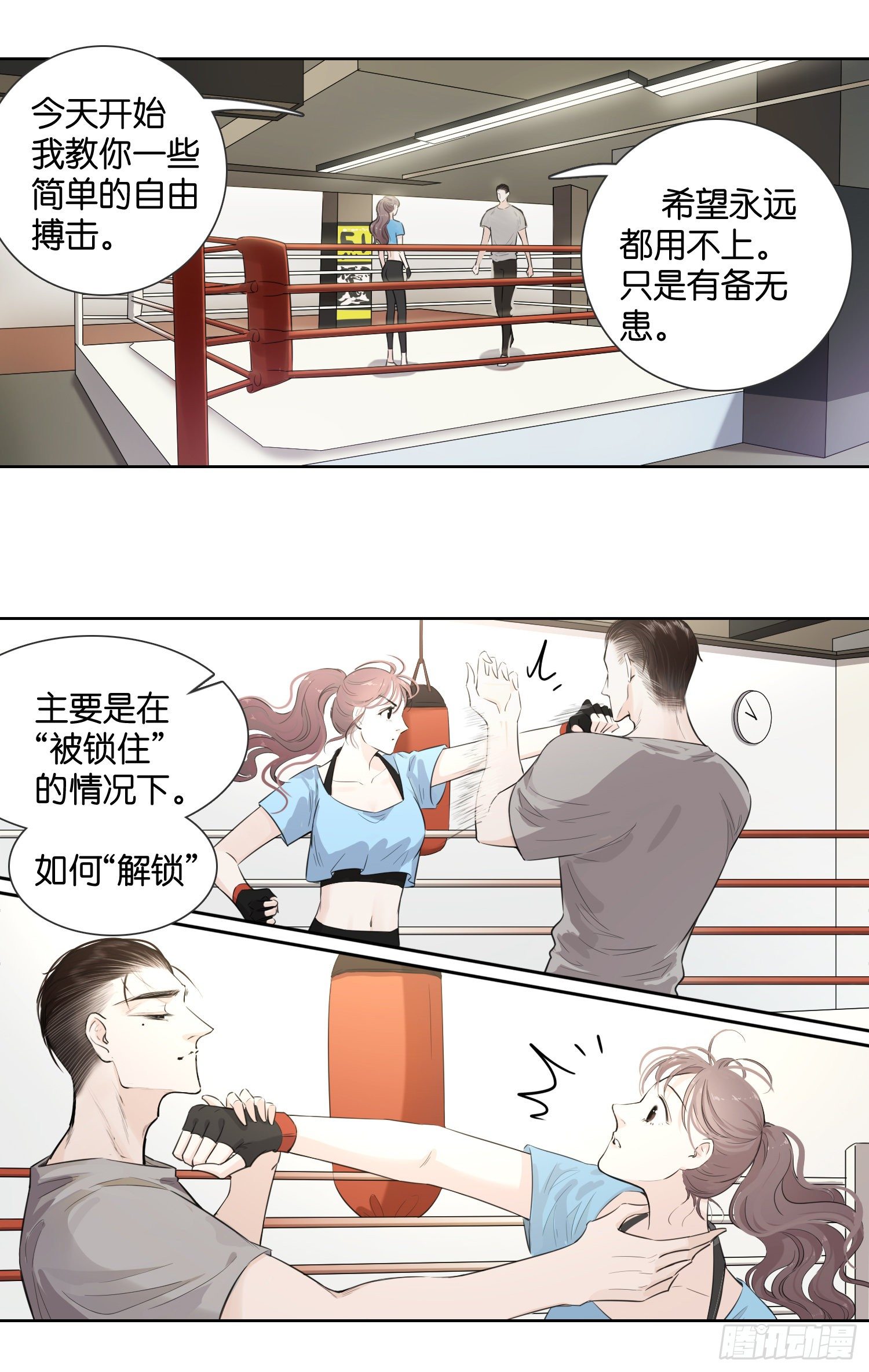 恋爱中的人呐-第29话