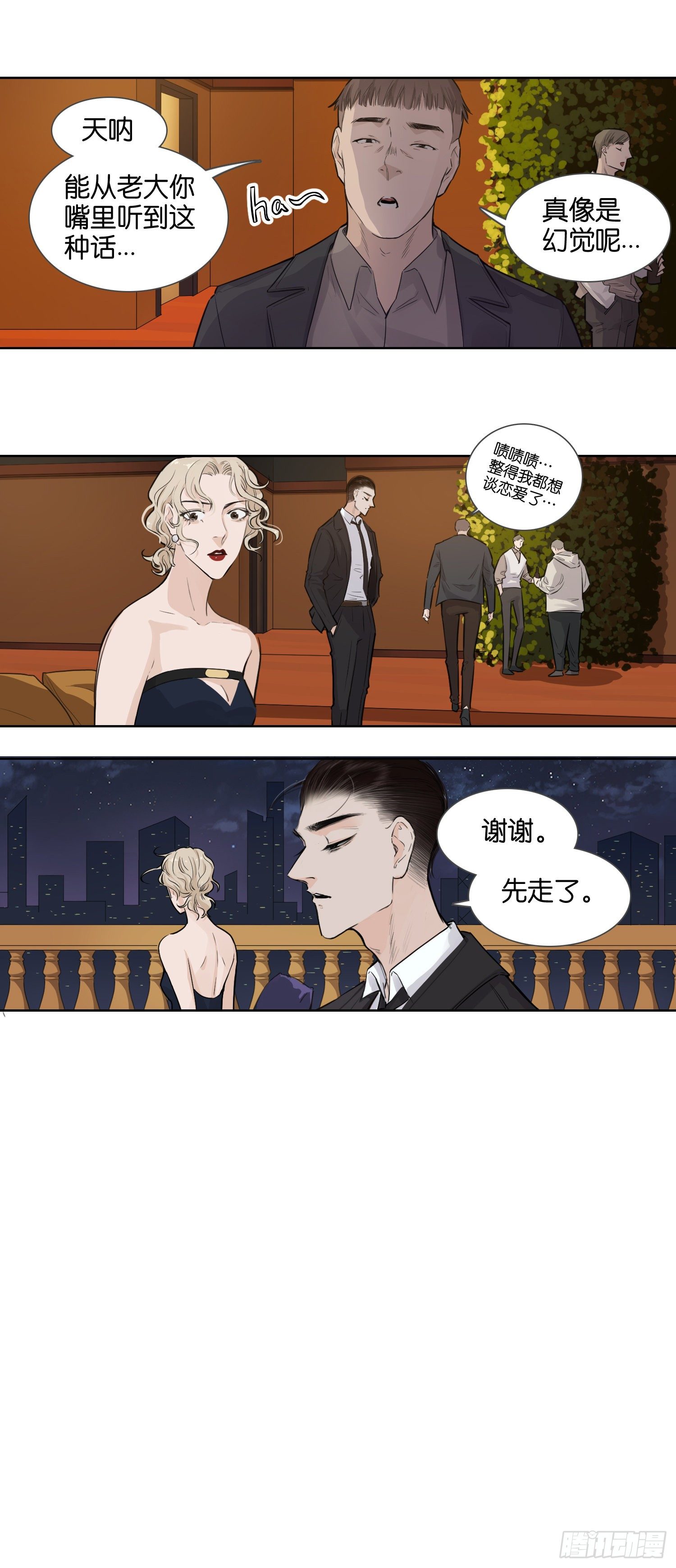 今晚不回家-第31话