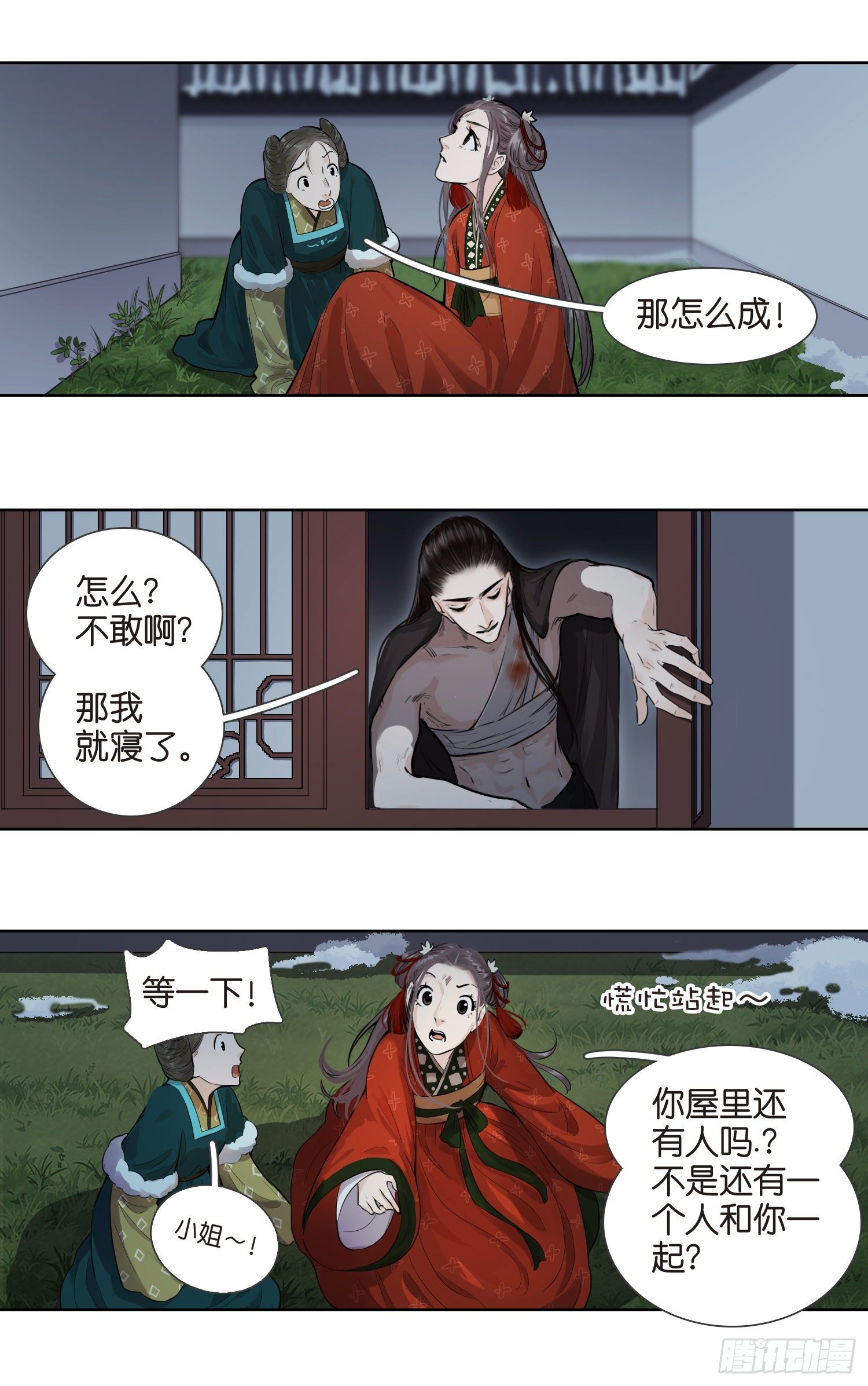 叫你皮～（二）-第33话