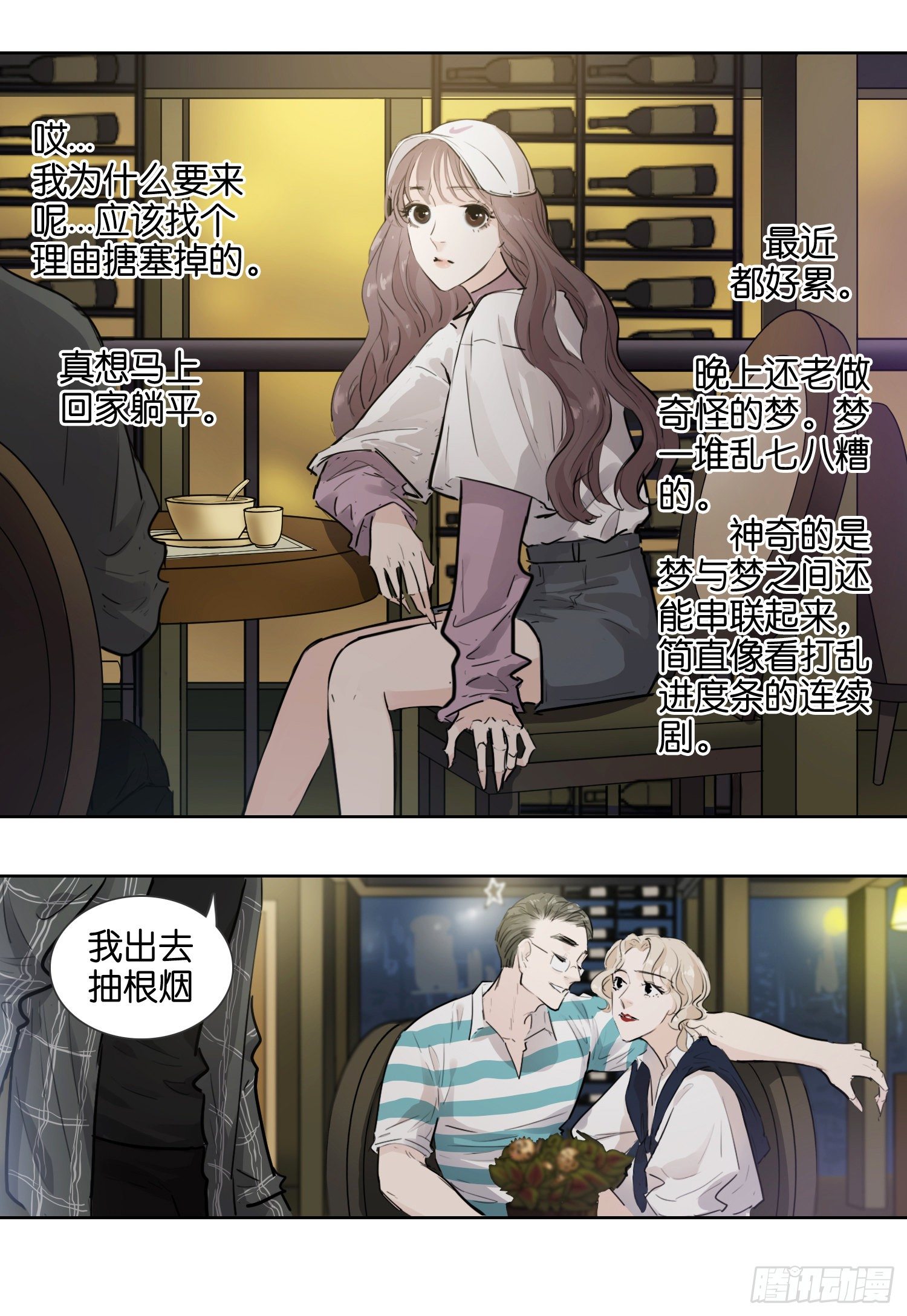 老吴为什么心情不好（二）-第35话