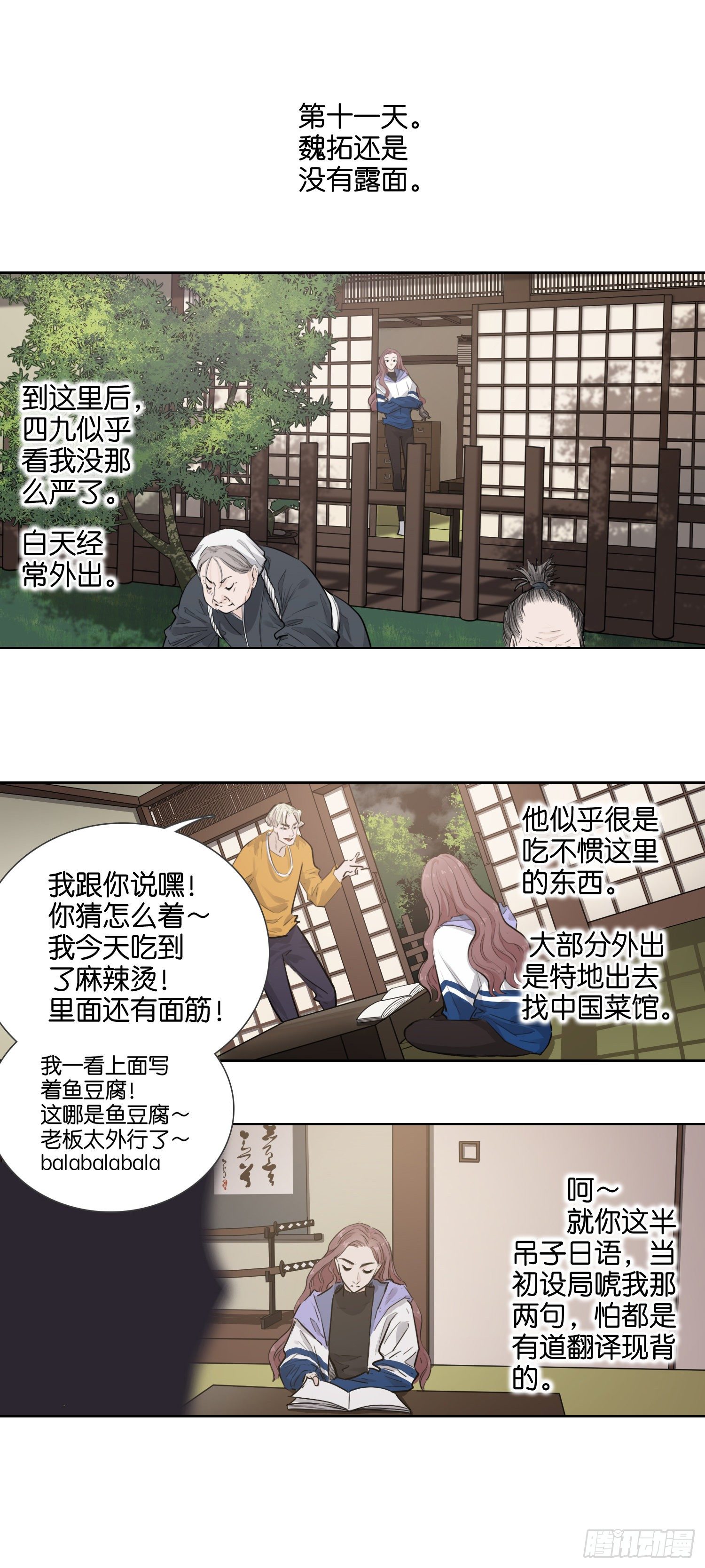 奈良-第41话