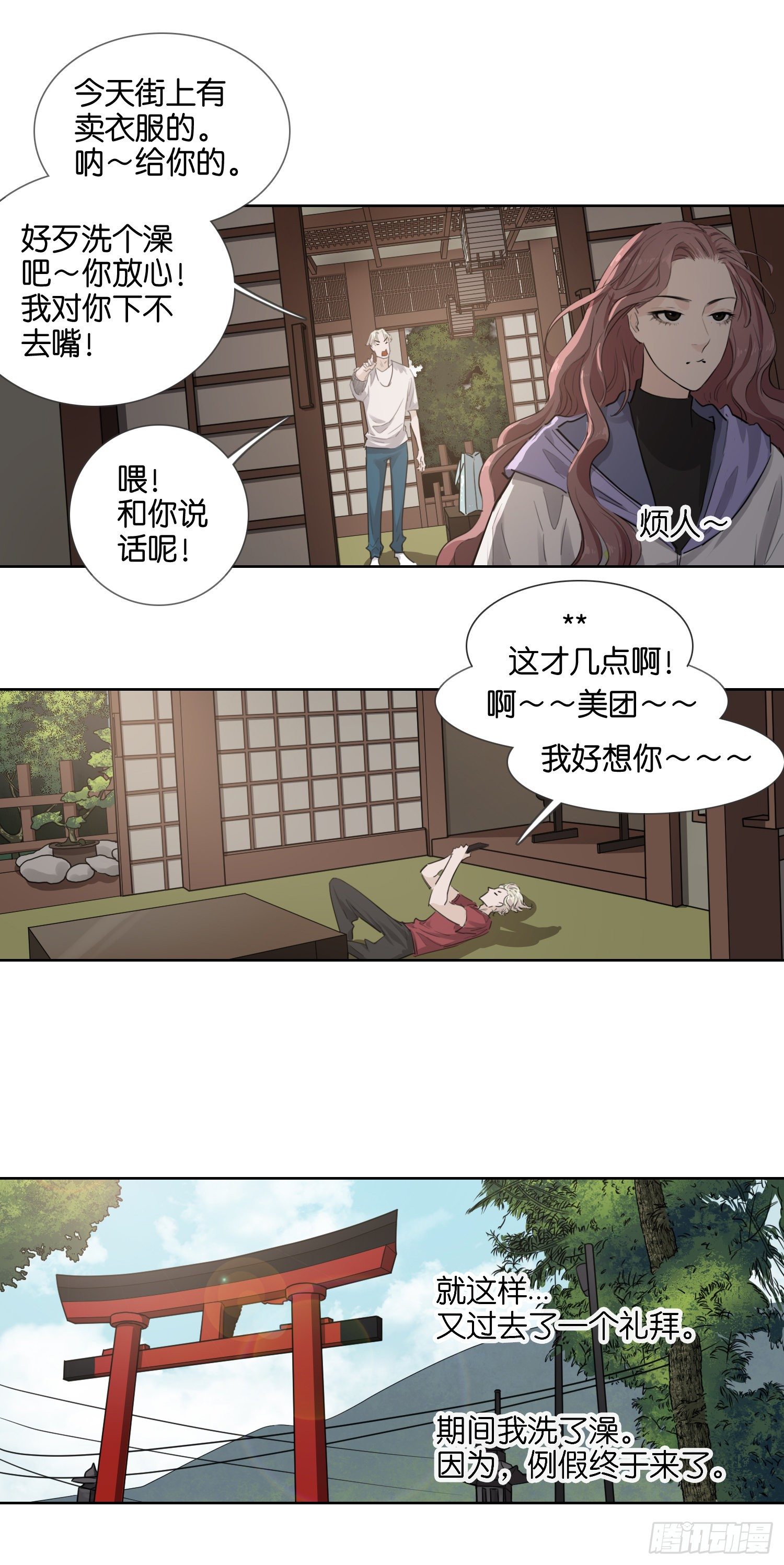 奈良-第41话