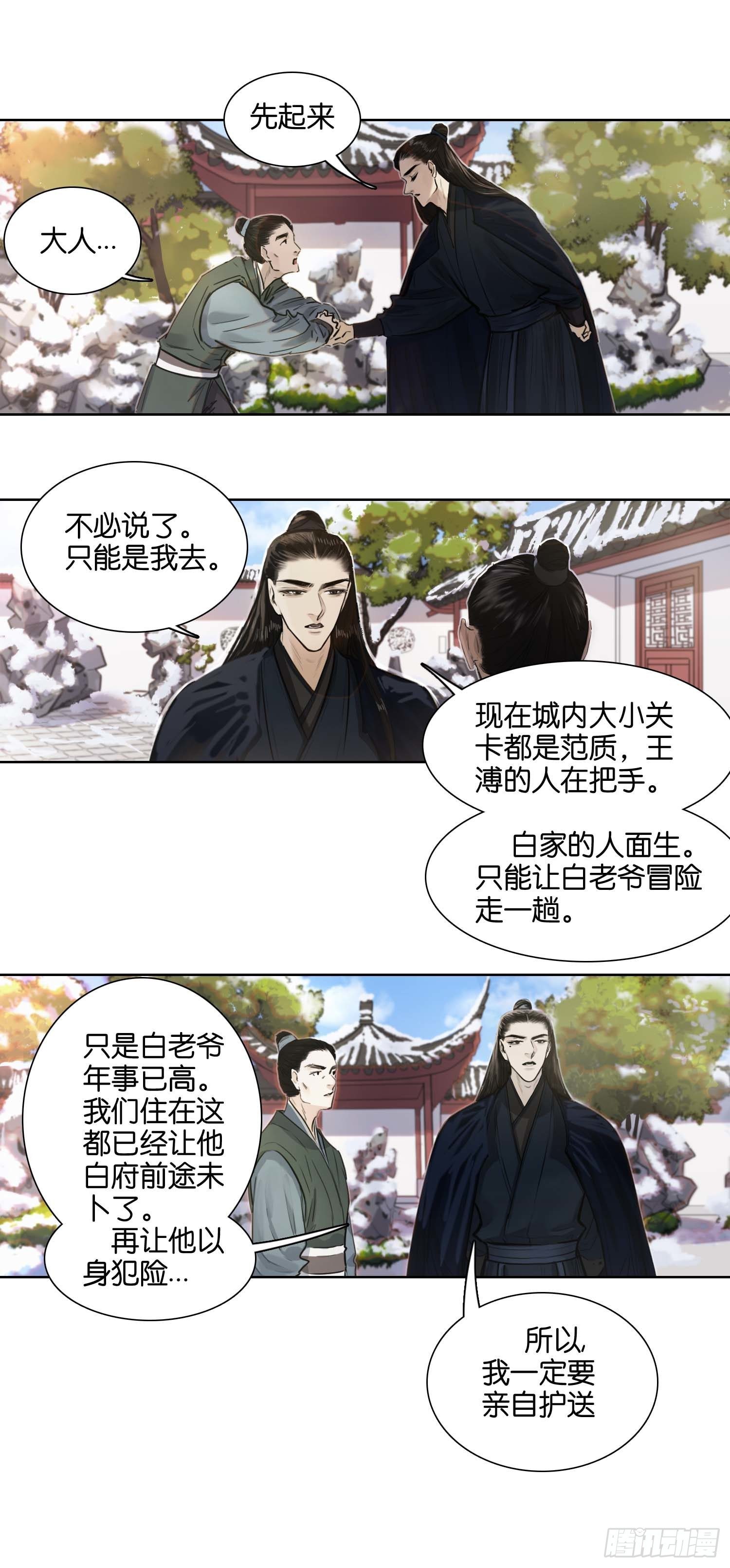 纸鸢-第45话