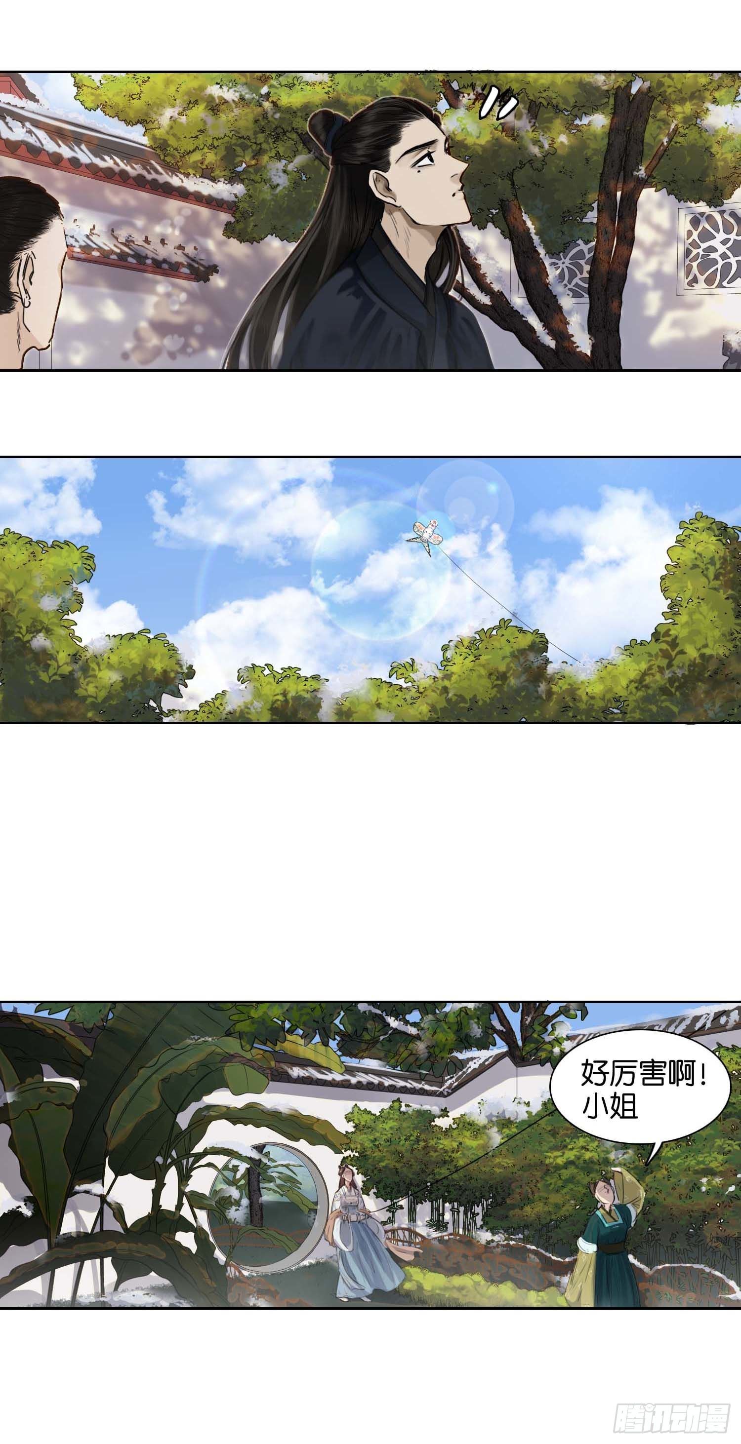 纸鸢-第45话