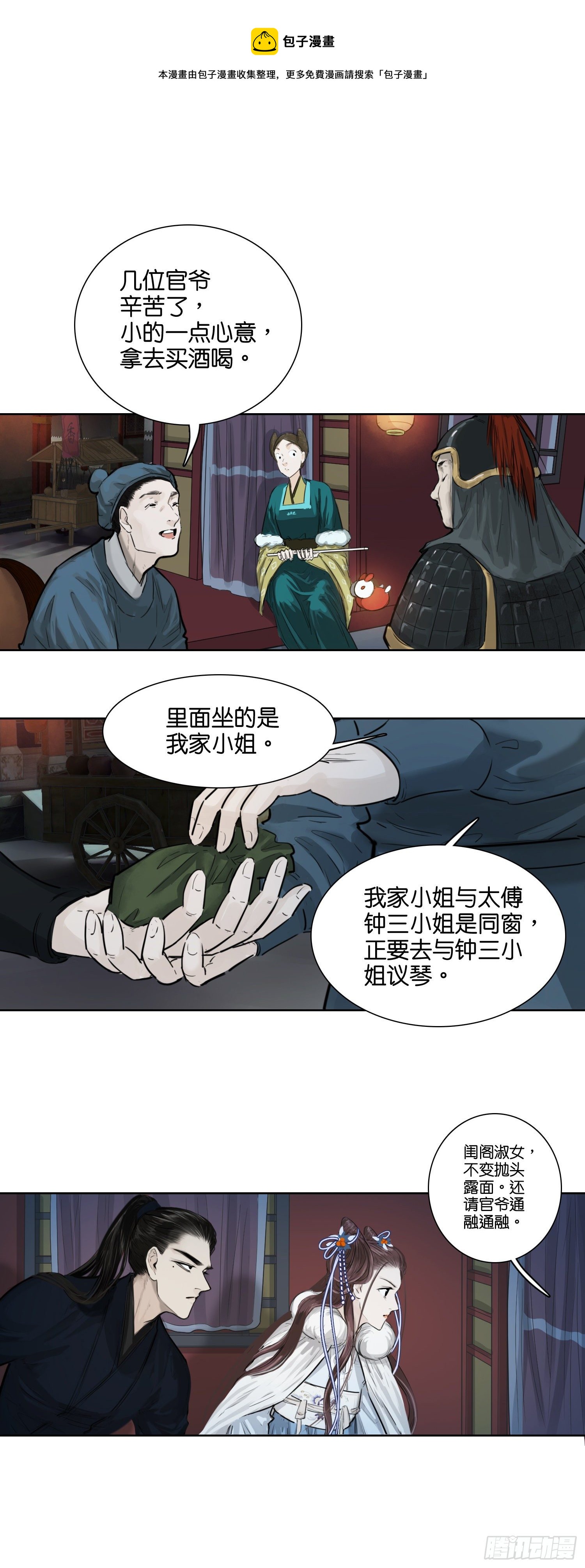 外出（二）-第47话