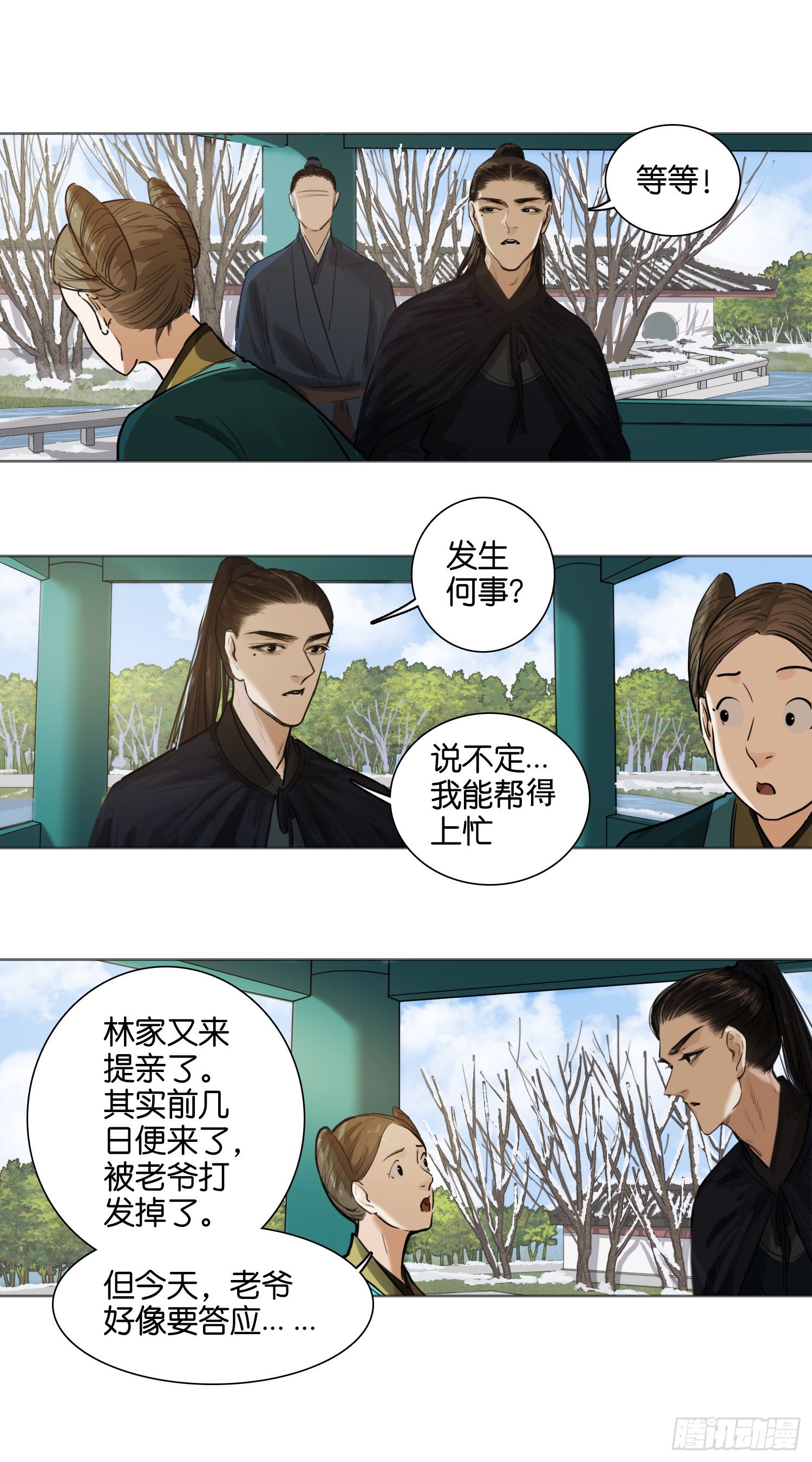 情愫-第49话