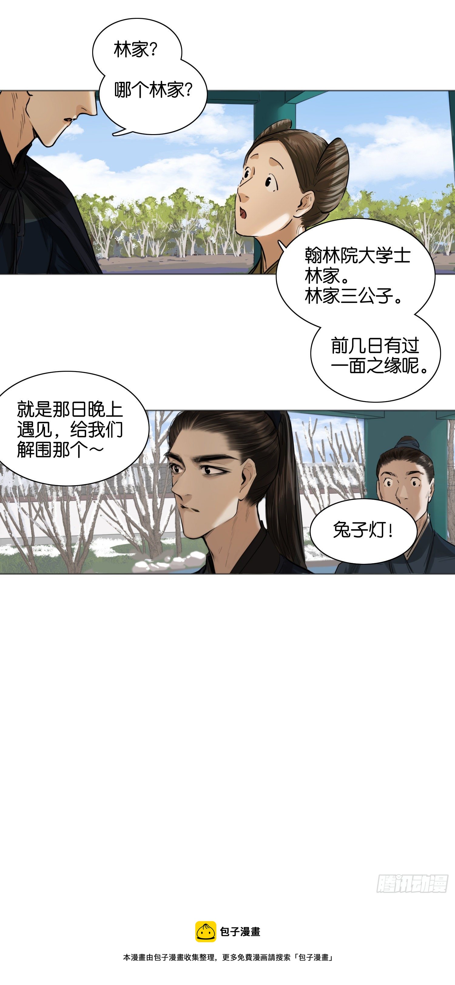 情愫-第49话