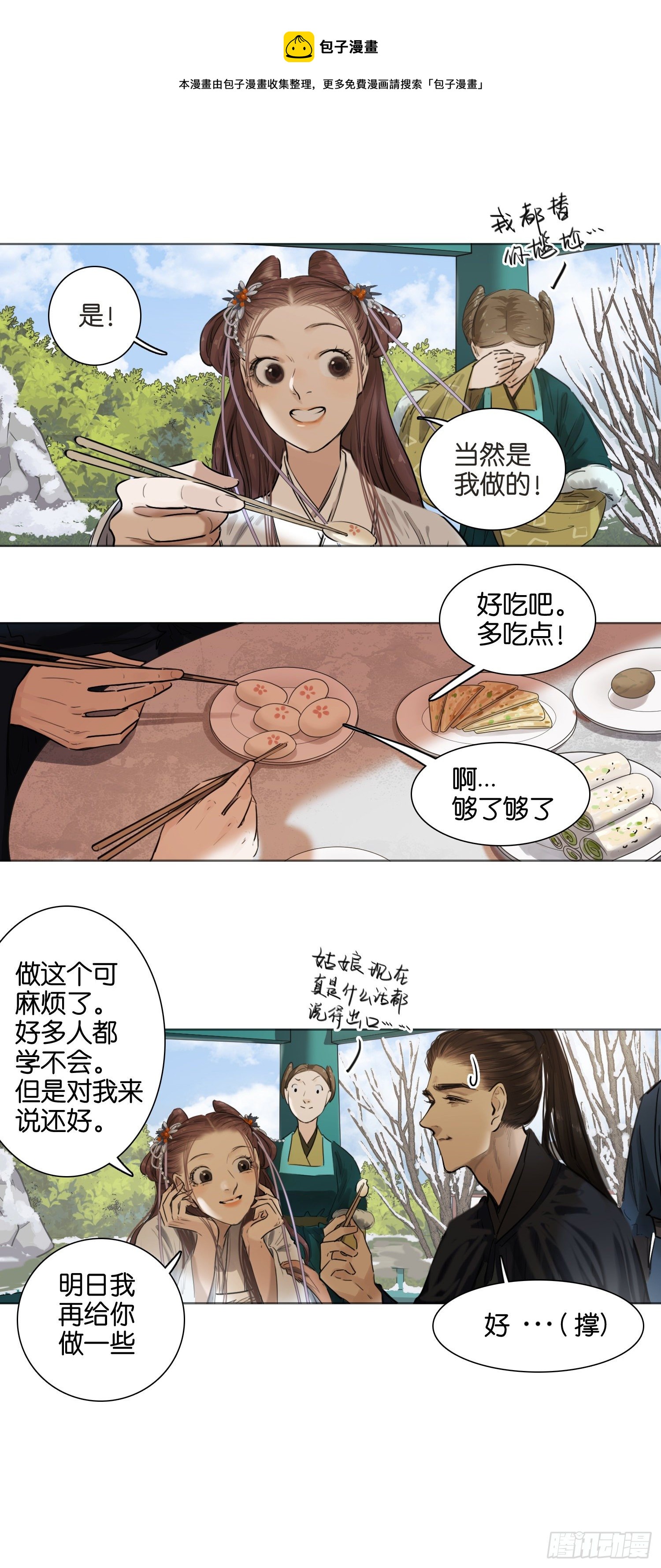 情愫-第49话
