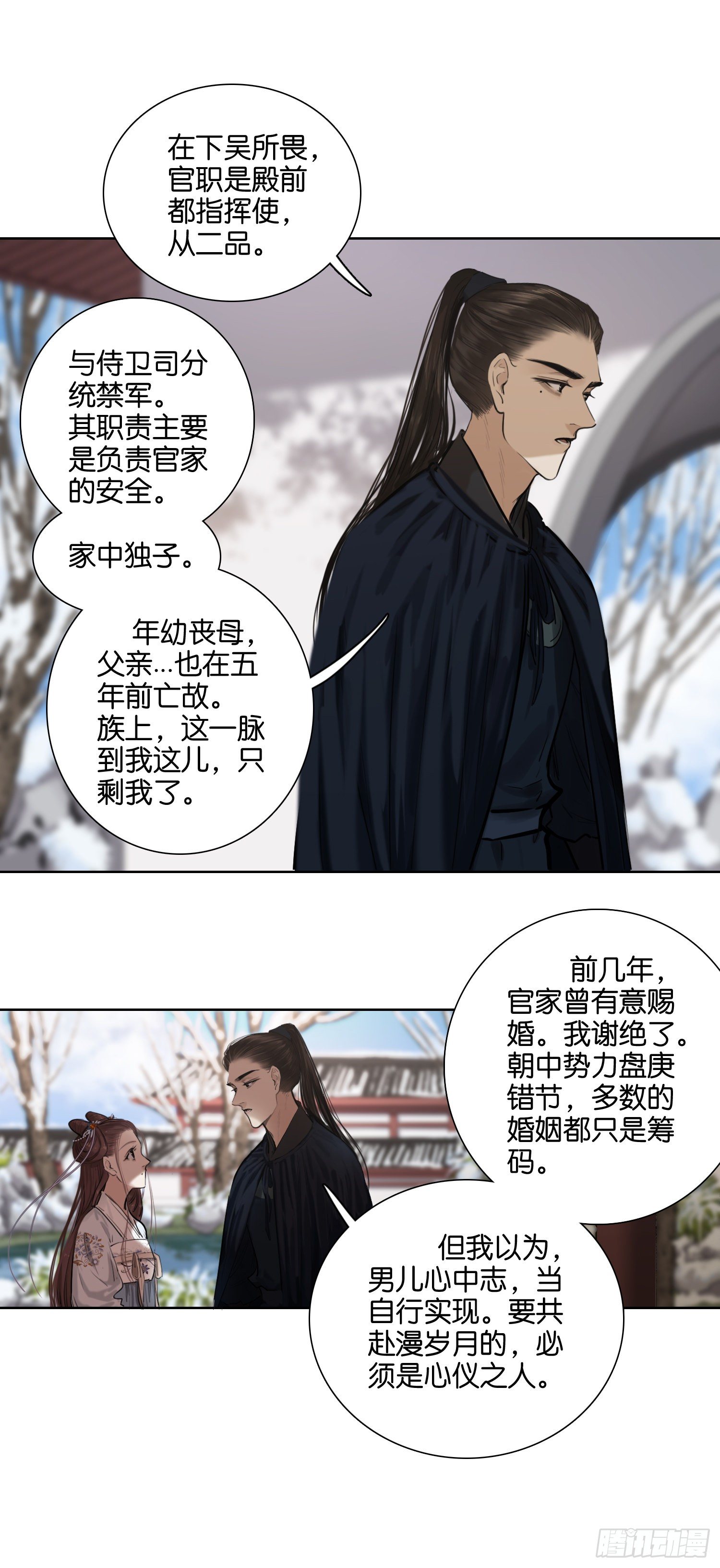 以你之名 冠我之姓-第51话