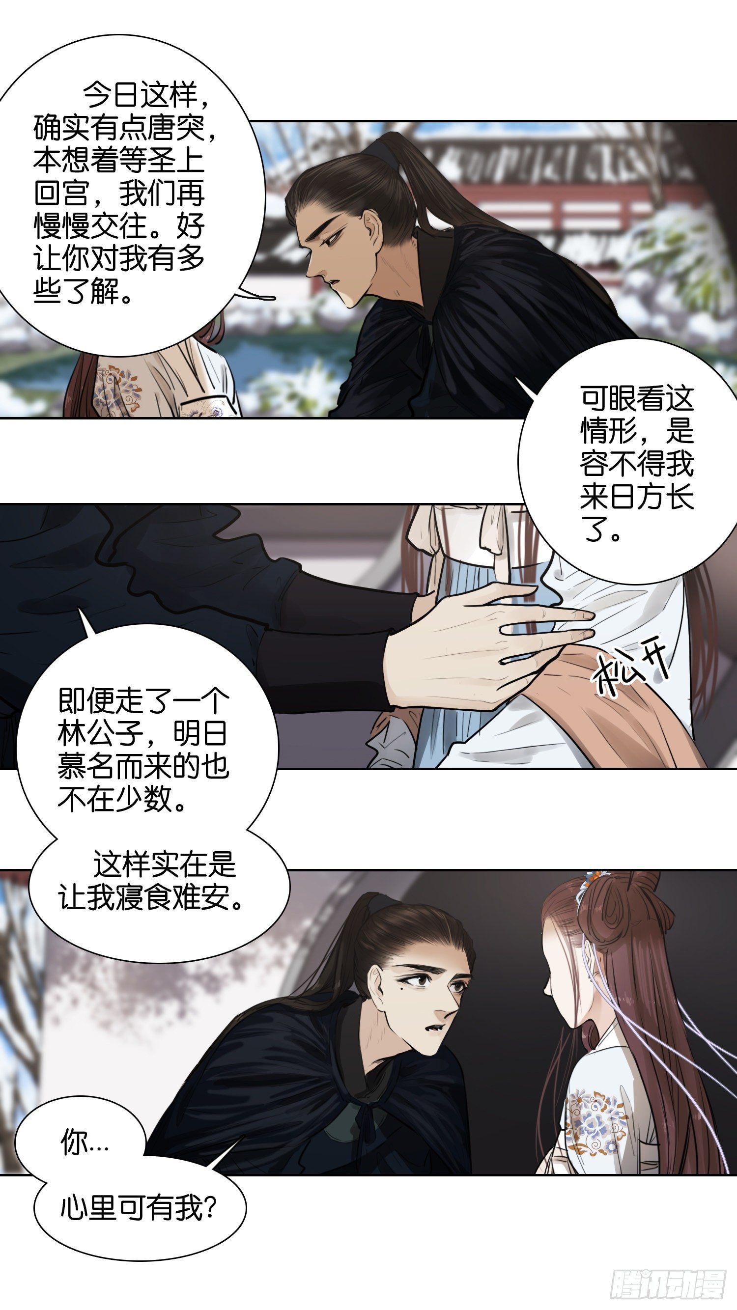 以你之名 冠我之姓-第51话