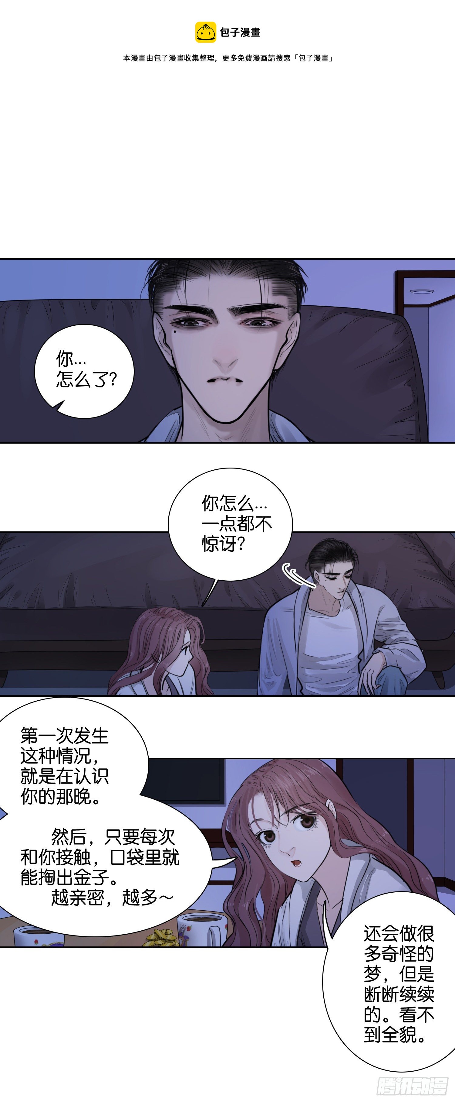 与君初相识，犹如故人归（二）-第53话