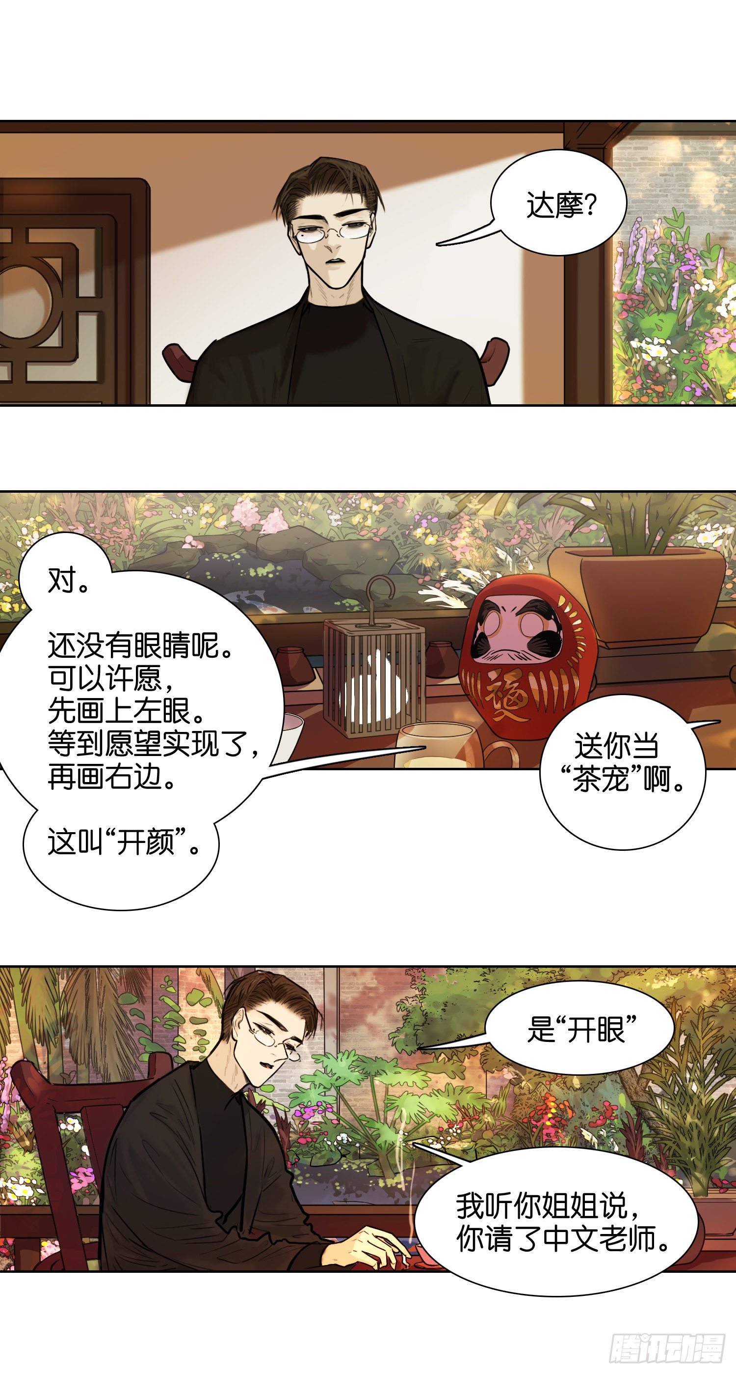茶宠（一）-第57话