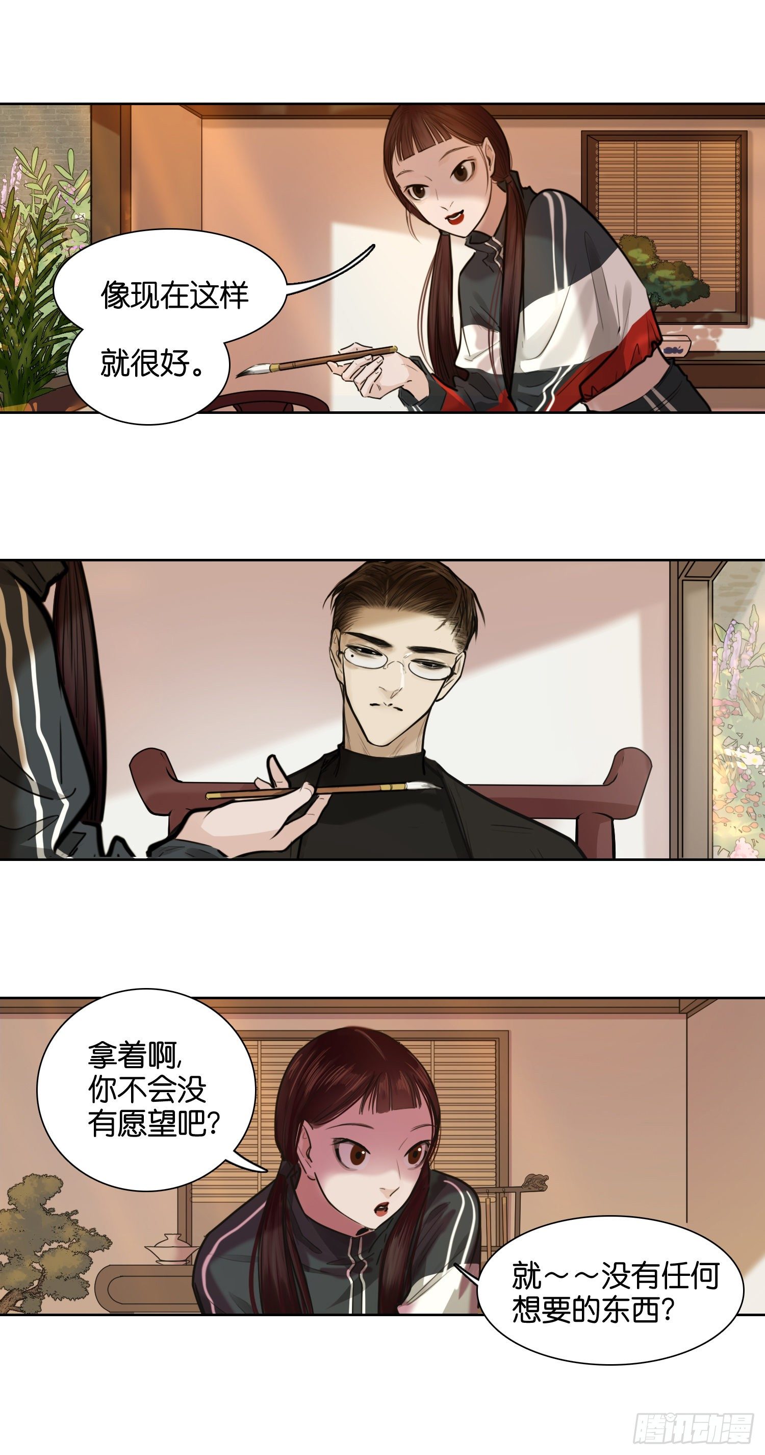 茶宠（一）-第57话