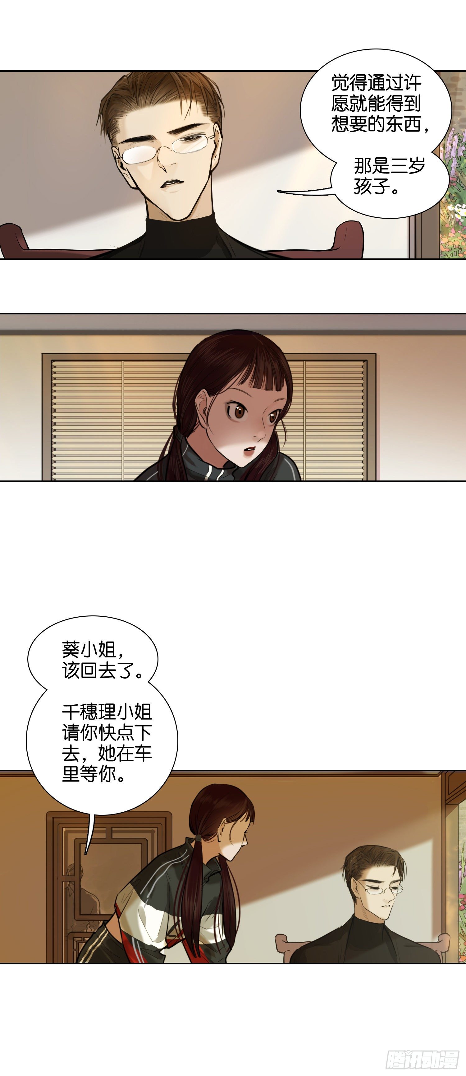 茶宠（一）-第57话