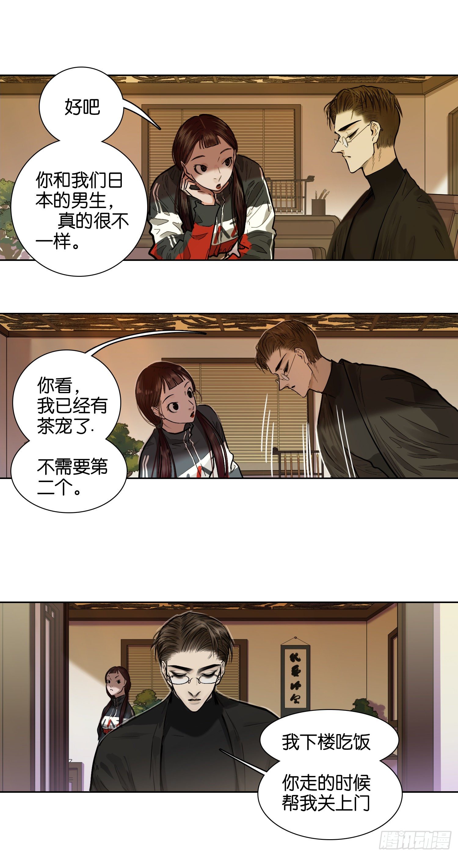 茶宠（一）-第57话