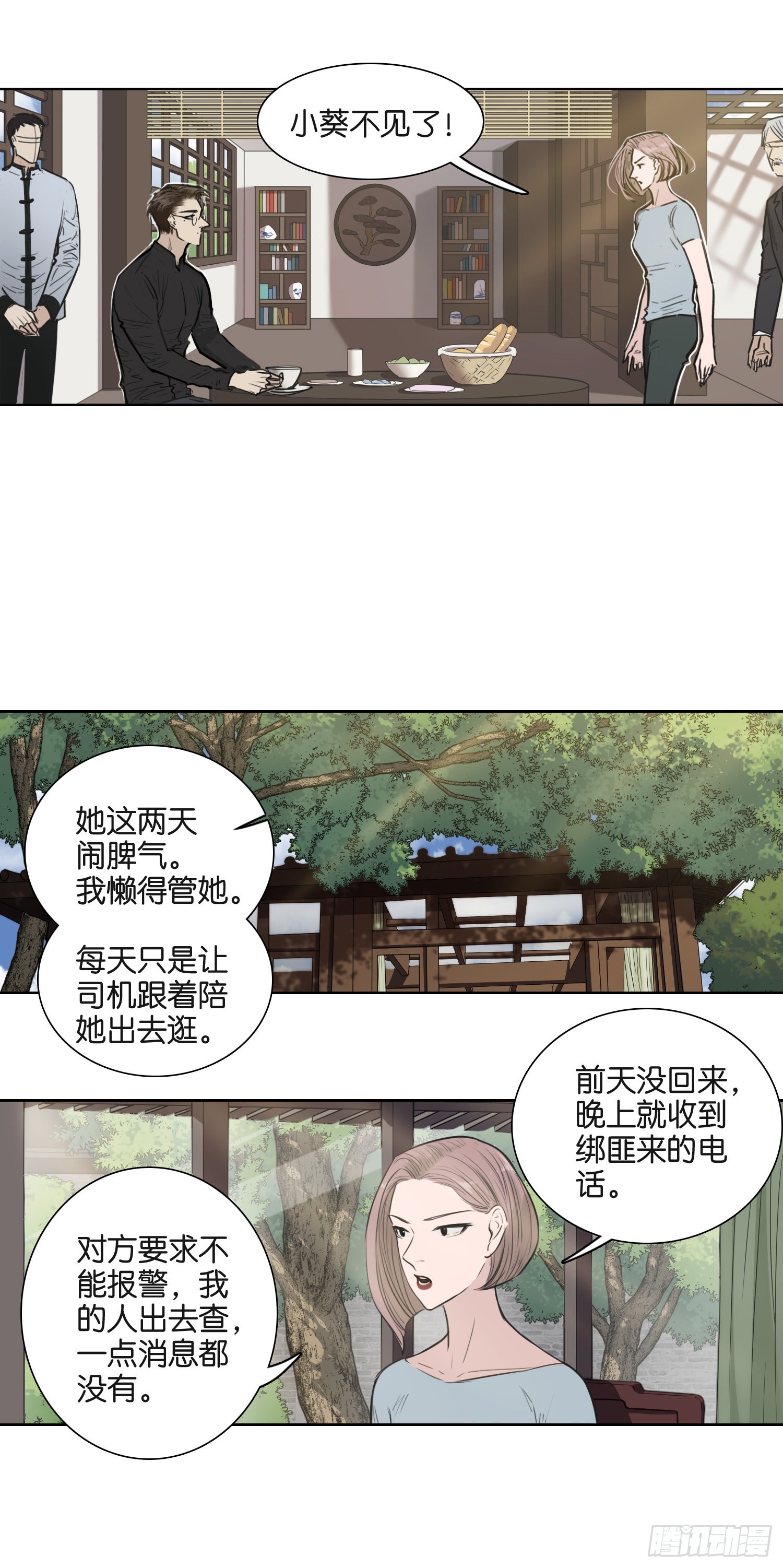 浮出水面-第59话