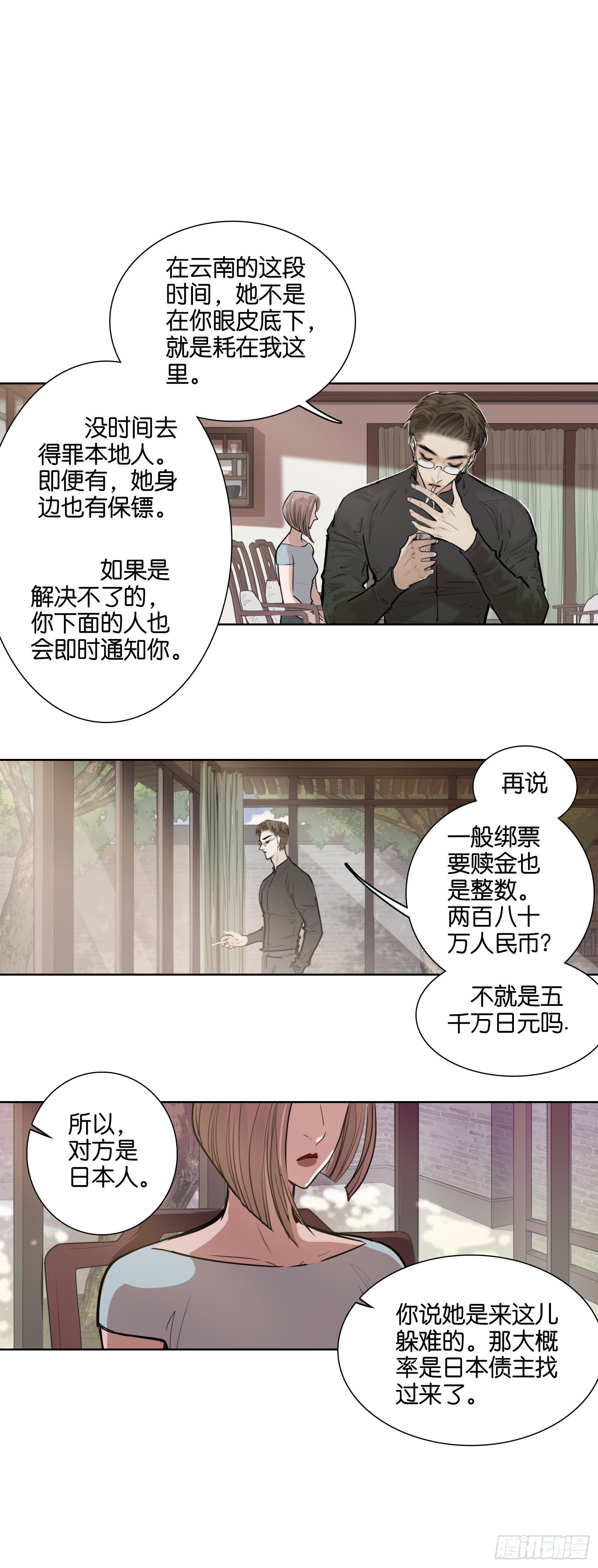 浮出水面-第59话