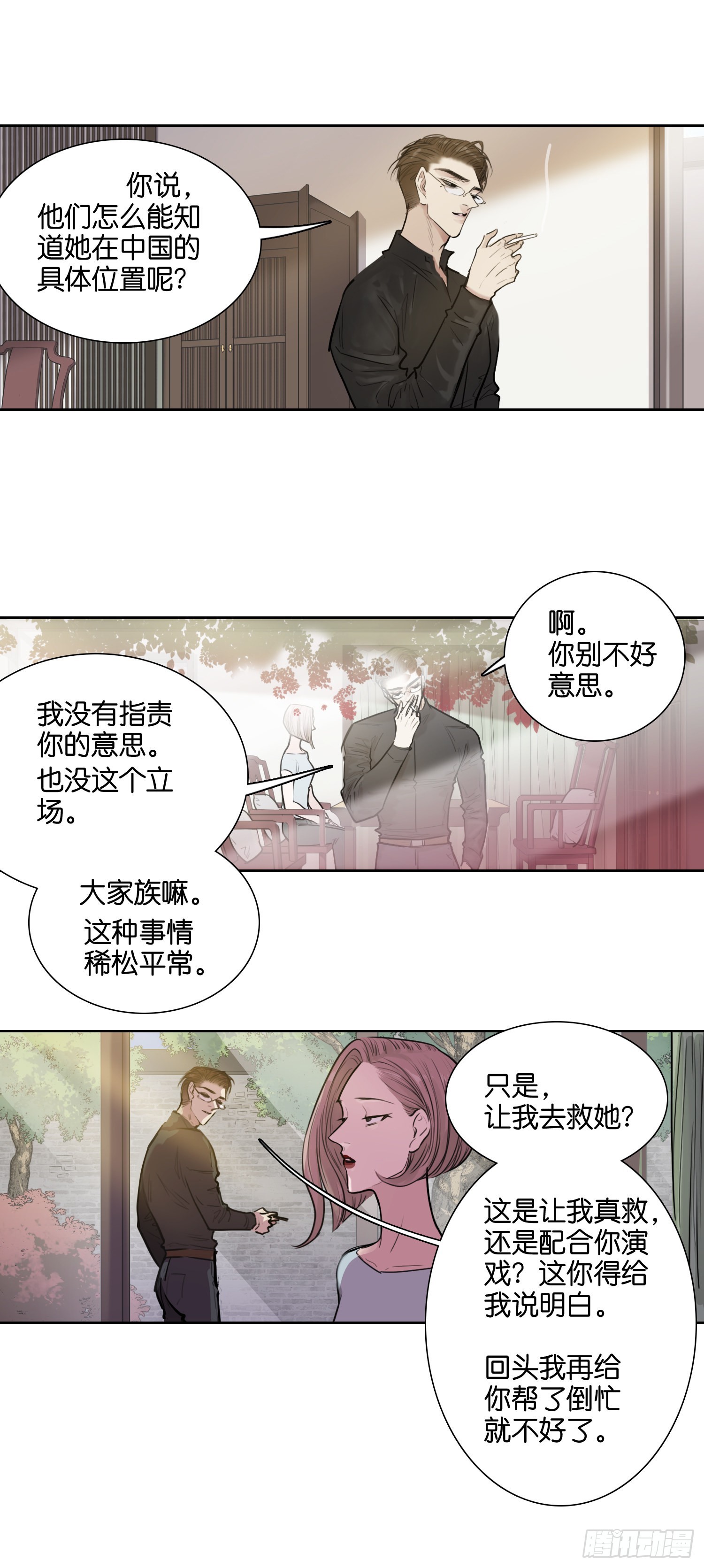 浮出水面-第59话
