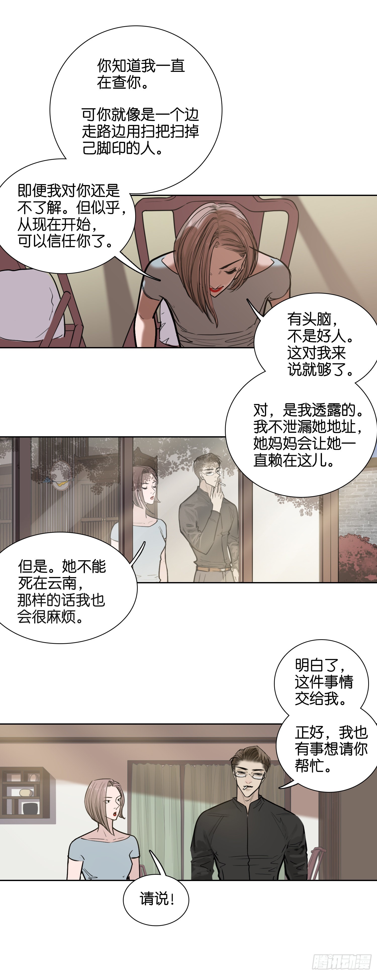 浮出水面-第59话