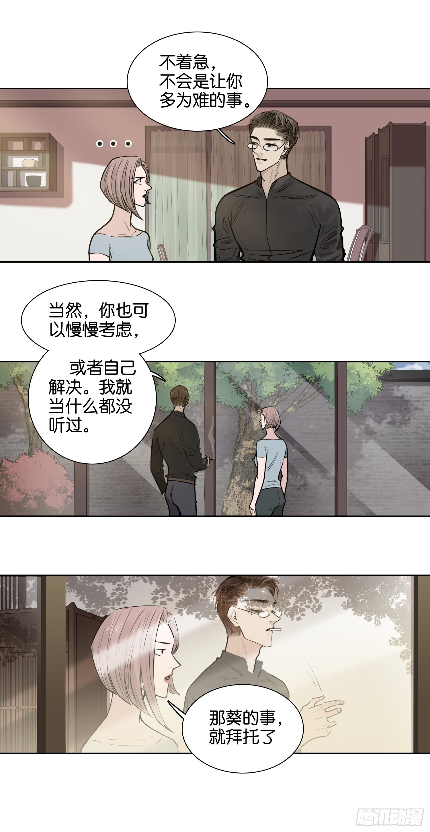 浮出水面-第59话